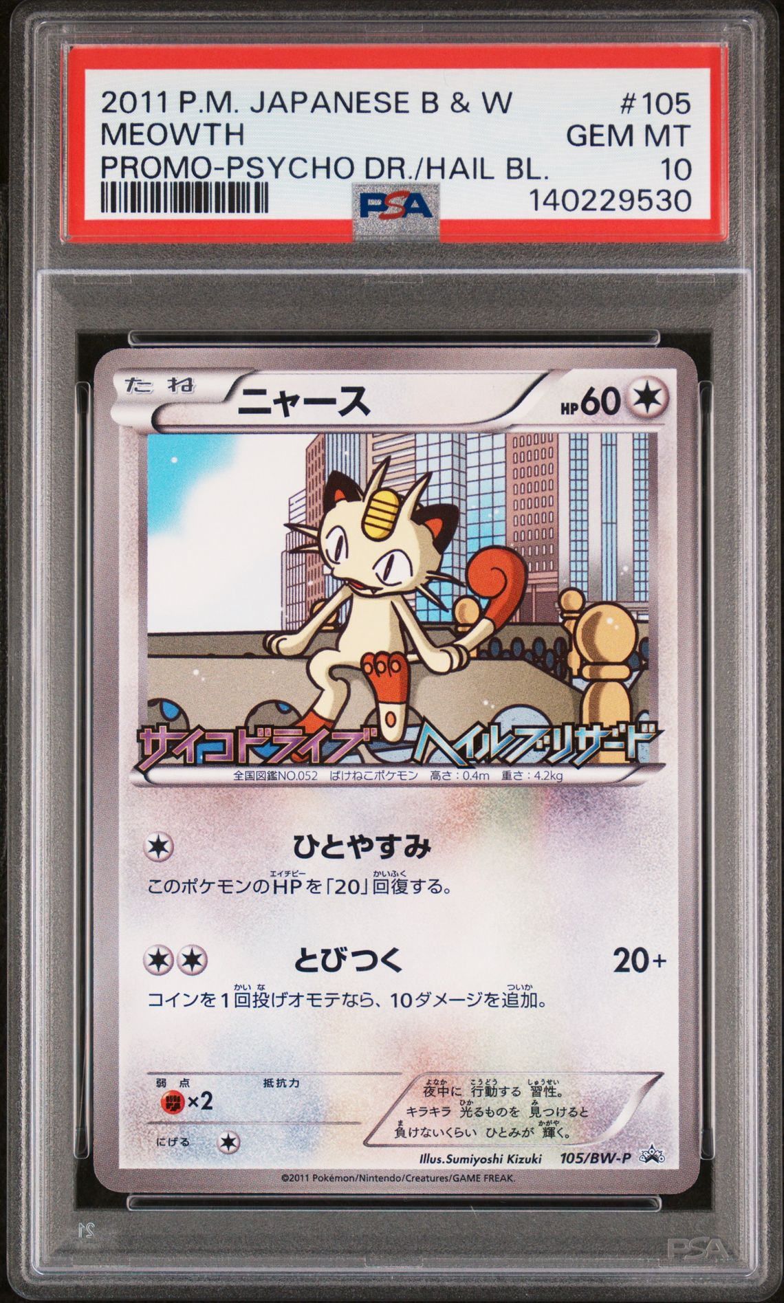 2011 Pokemon Team Rocket PSYCHO DR./HAIL BL. #105 Meowth front