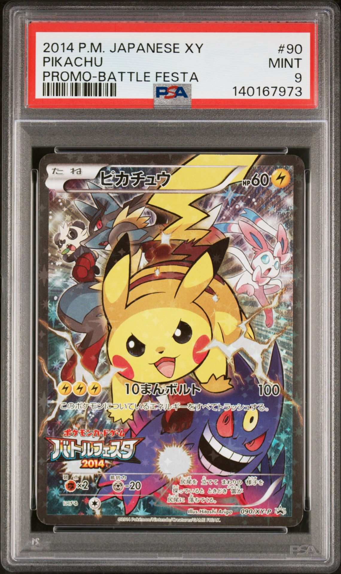 2014 Pokemon POKEMON JAPANESE XY PROMO BATTLE FESTA #90 Pikachu front