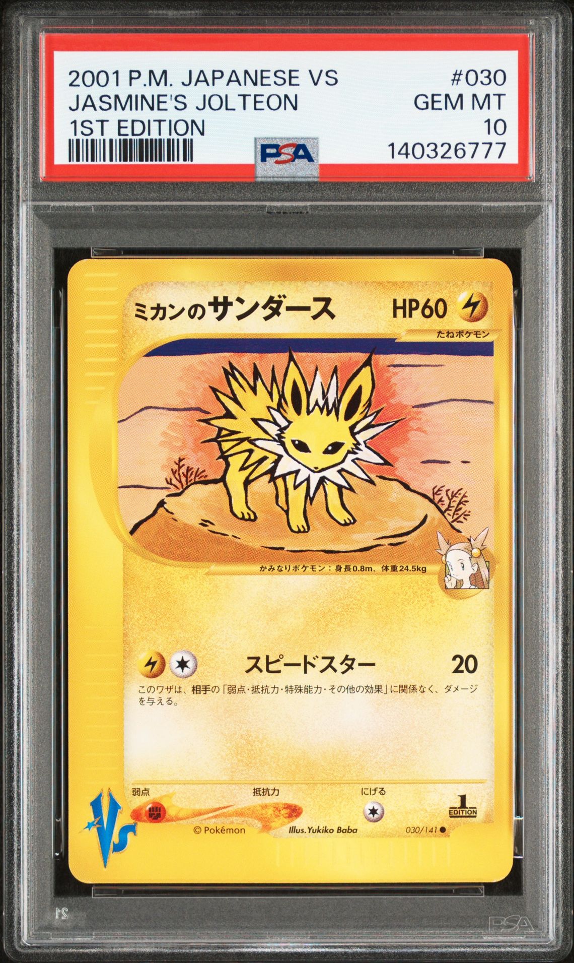 2001 Pokemon 1ST EDITION #030 Jasmine's Jolteon front