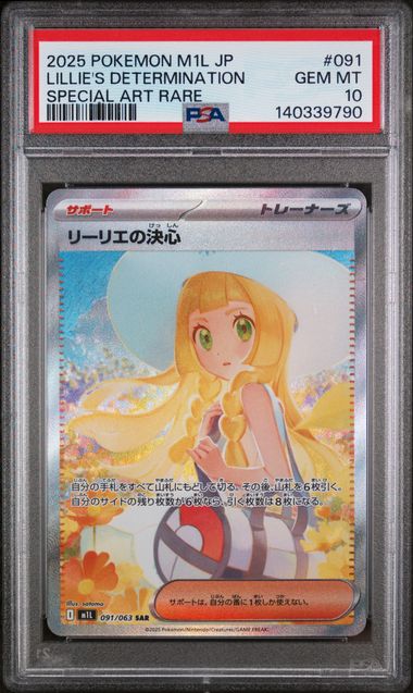 2025 Pokemon POKEMON JAPANESE M1L-MEGA BRAVE SPECIAL ART RARE #091 Lillie's Determination front