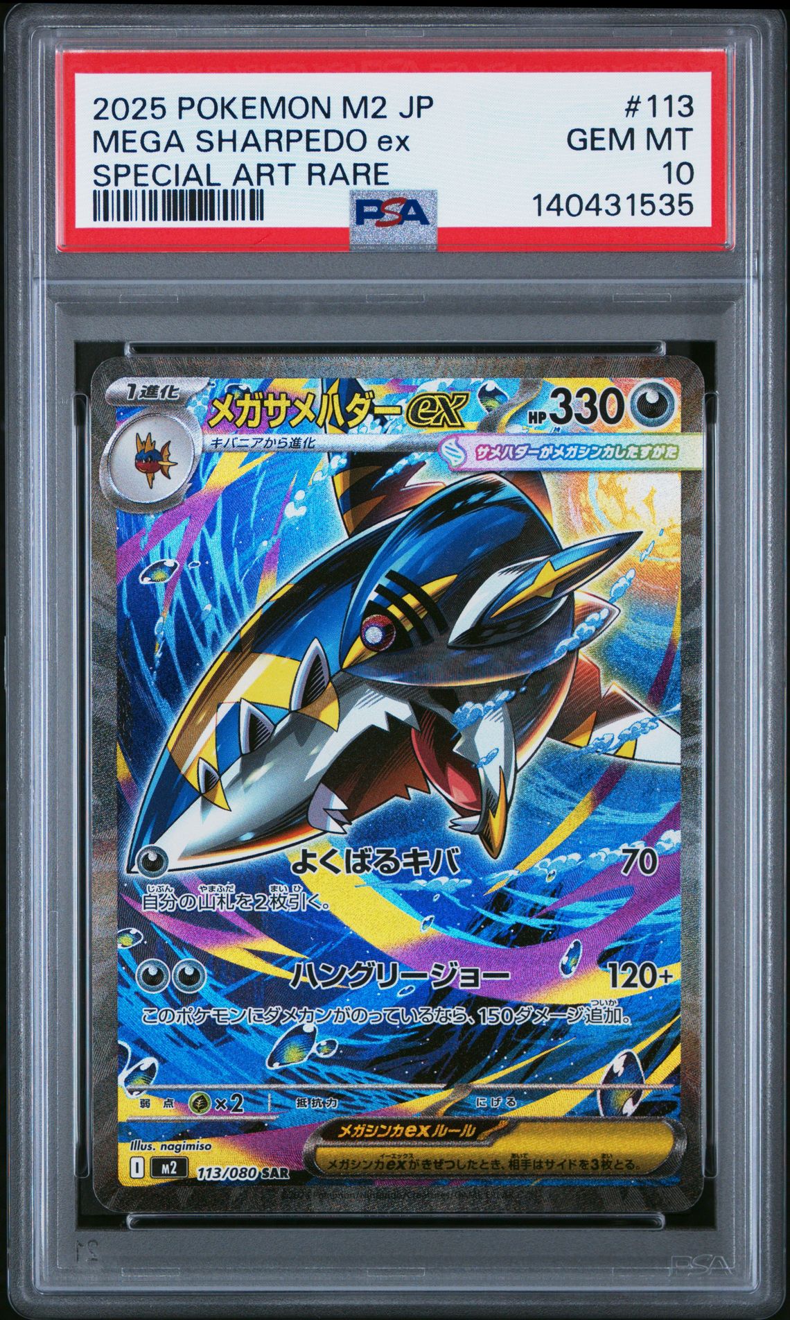 2025 Pokemon Japanese M2-Inferno X Mega Sharpedo Ex #113 (Special Art Rare) Gem Mt 10 front