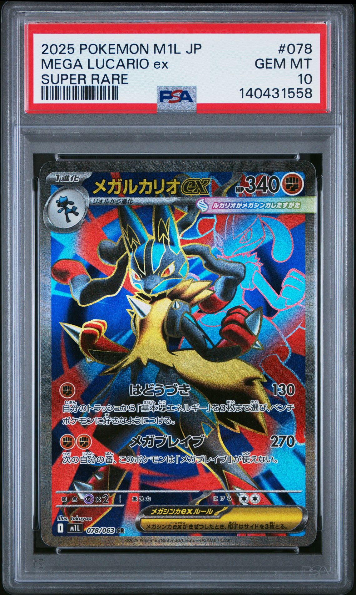 2025 Pokemon Japanese M1L-Mega Brave Mega Lucario Ex #078 (Super Rare) Gem Mt 10 front