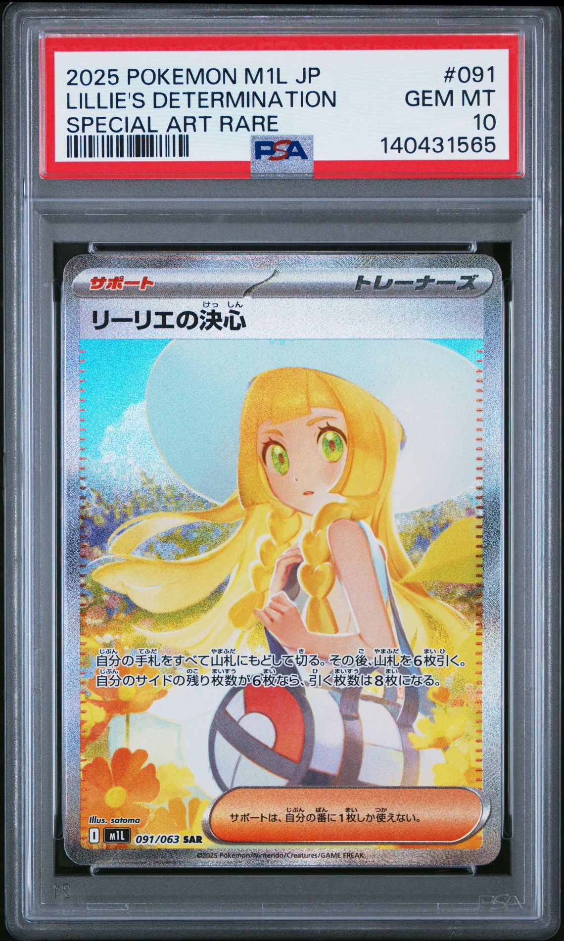 2025 Pokemon Japanese M1L-Mega Brave Lillie's Determination #091 (Special Art Rare) Gem Mt 10 front