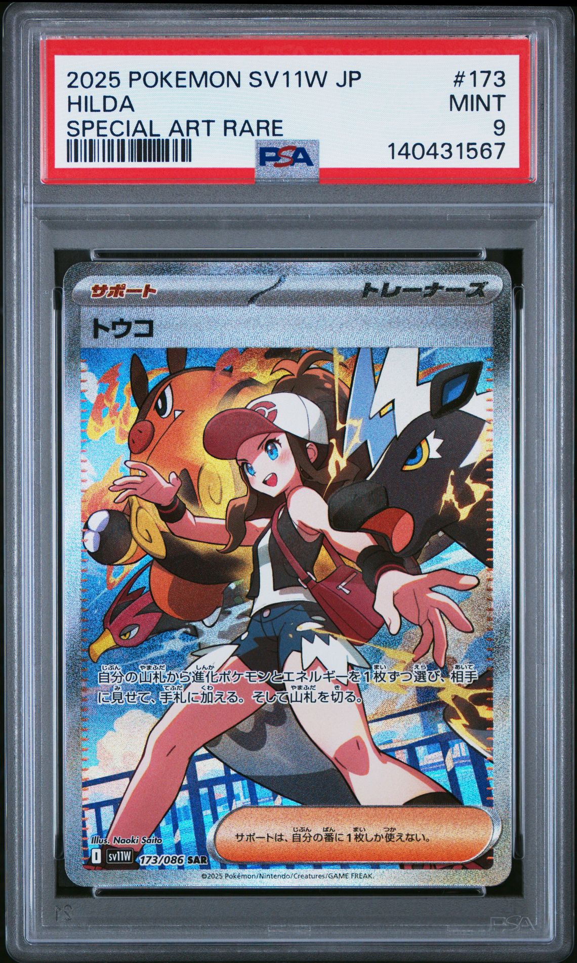 2025 Pokemon Japanese Sv11W-White Flare Hilda #173 (Special Art Rare) Mint 9 front