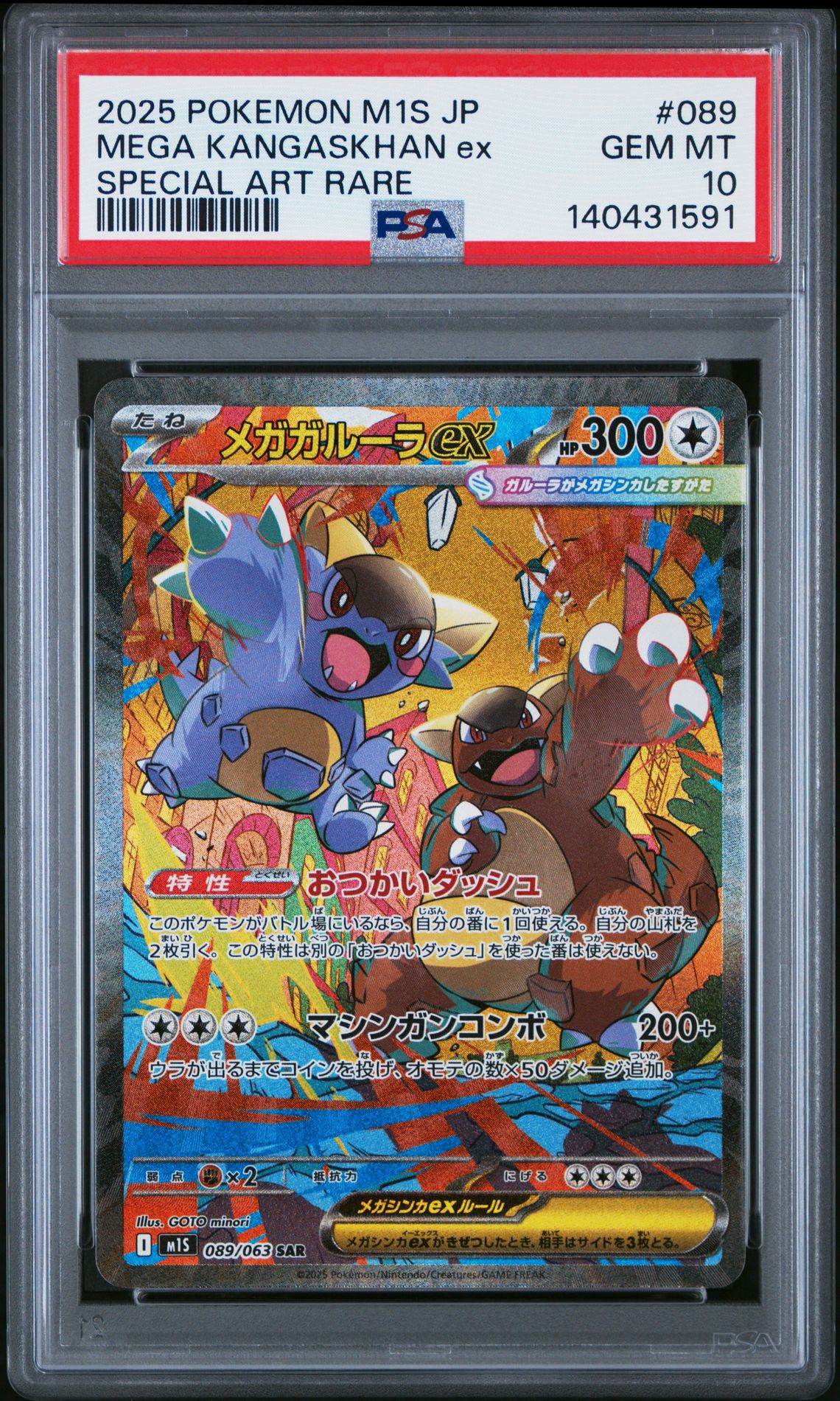 2025 Pokemon Japanese M1S-Mega Symphonia Mega Kangaskhan Ex #089 (Special Art Rare) Gem Mt 10 front