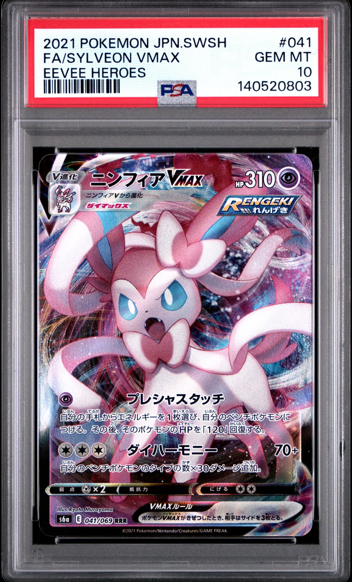 2021 Pokemon Japanese Sword & Shield Eevee Heroes Fa/Sylveon Vmax #041 (Eevee Heroes) Gem Mt 10 front