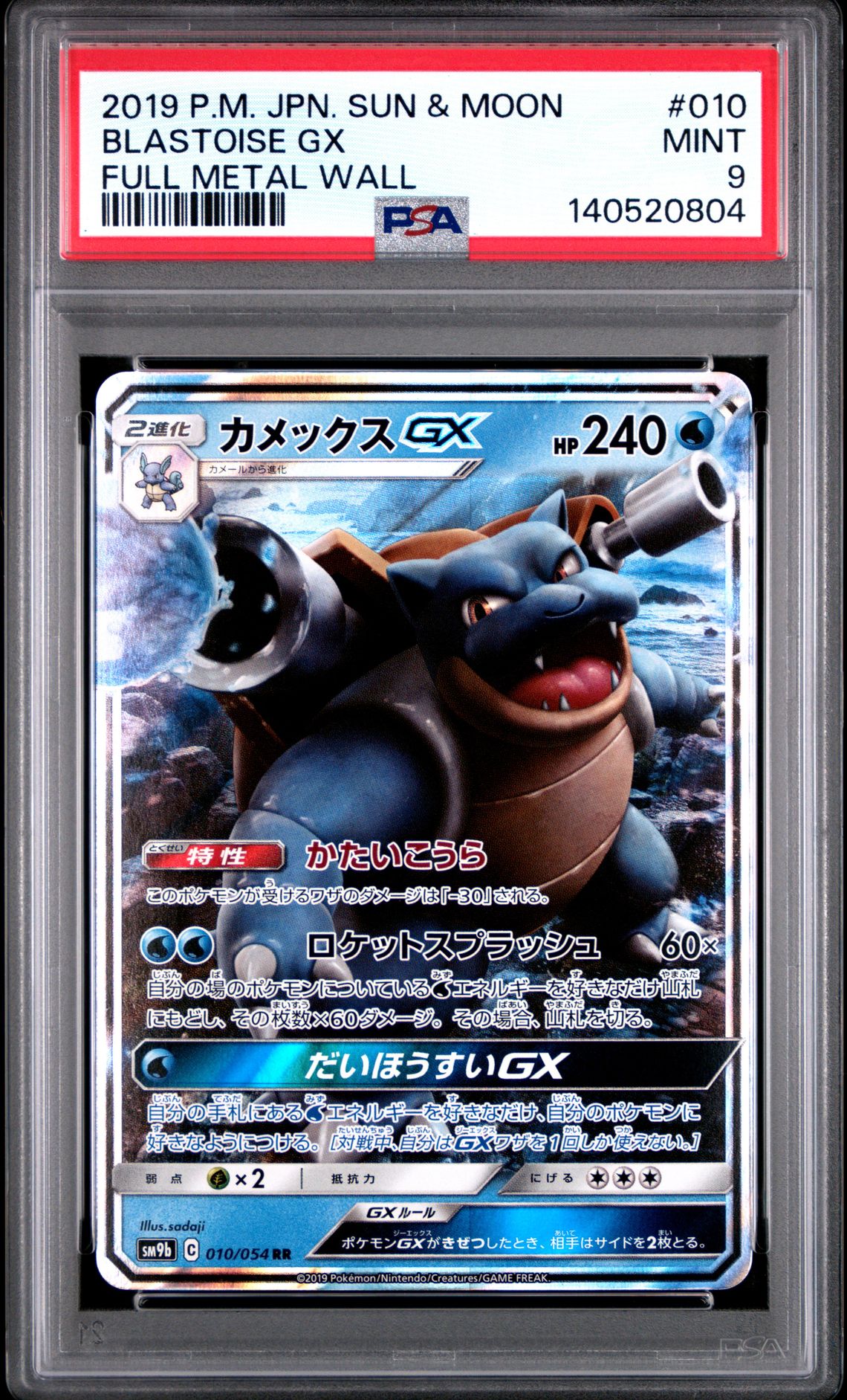 2019 Pokemon Japanese Sun & Moon Full Metal Wall Blastoise Gx #010 (Full Metal Wall) Mint 9 front
