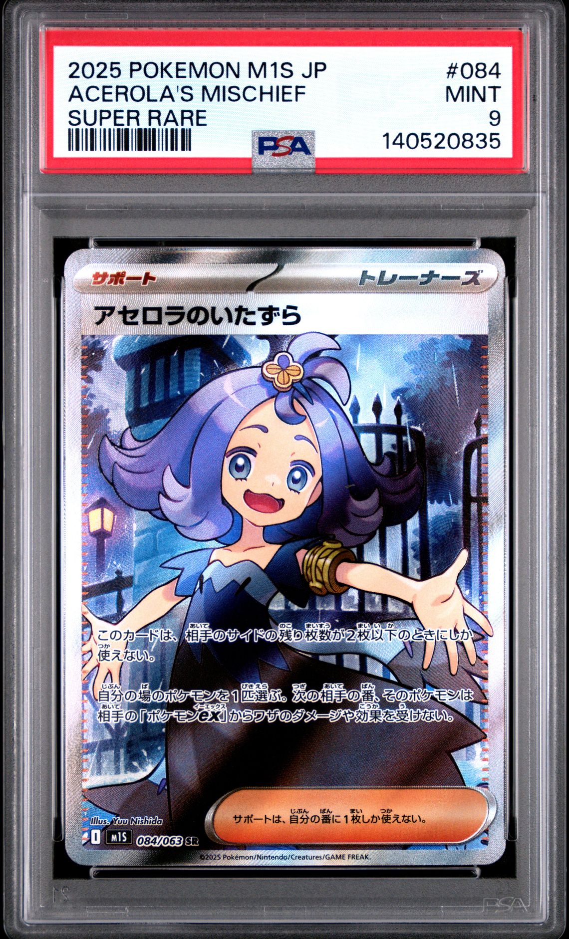 2025 Pokemon Japanese M1S-Mega Symphonia Acerola's Mischief #084 (Super Rare) Mint 9 front