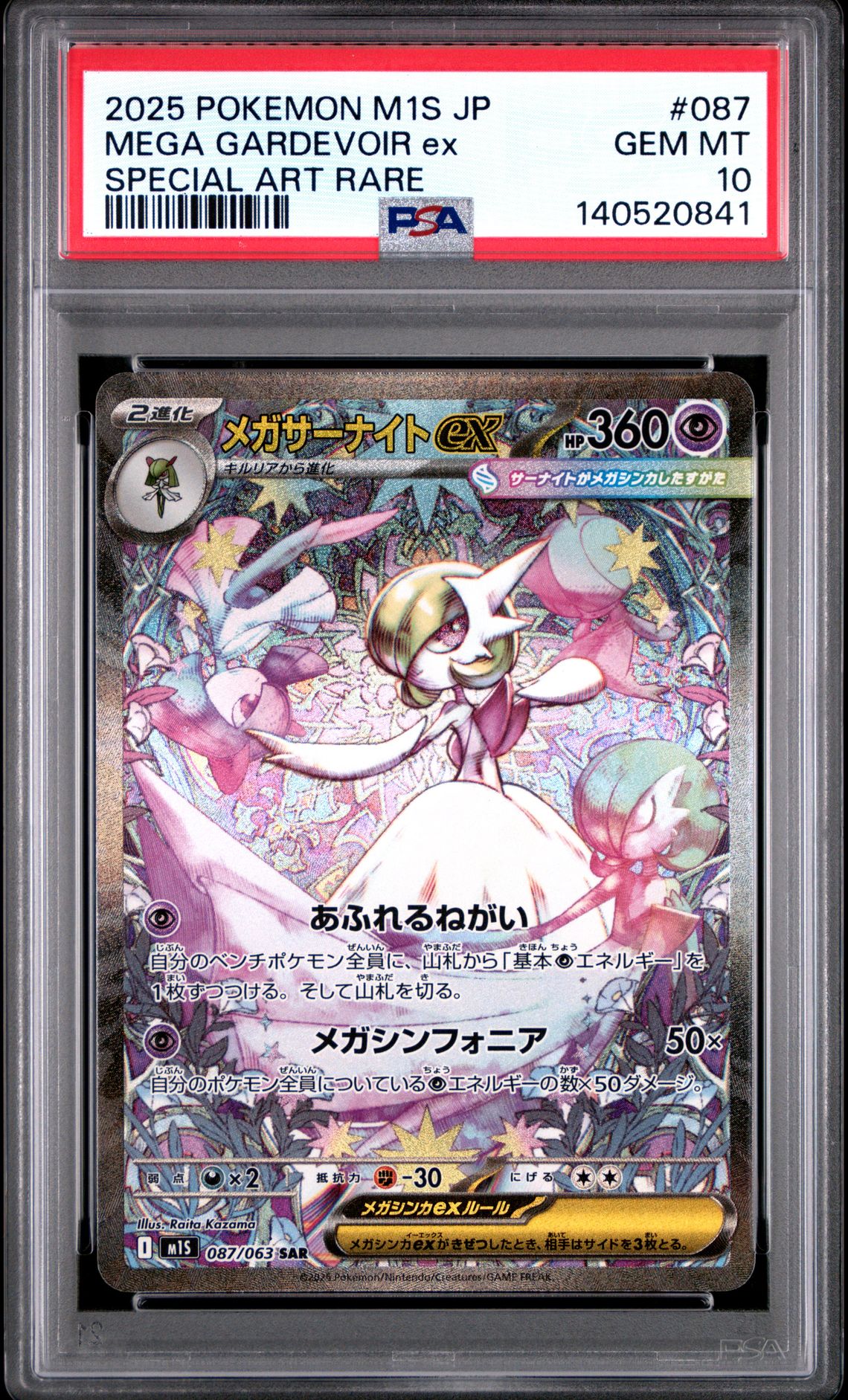 2025 Pokemon Japanese M1S-Mega Symphonia Mega Gardevoir Ex #087 (Special Art Rare) Gem Mt 10 front