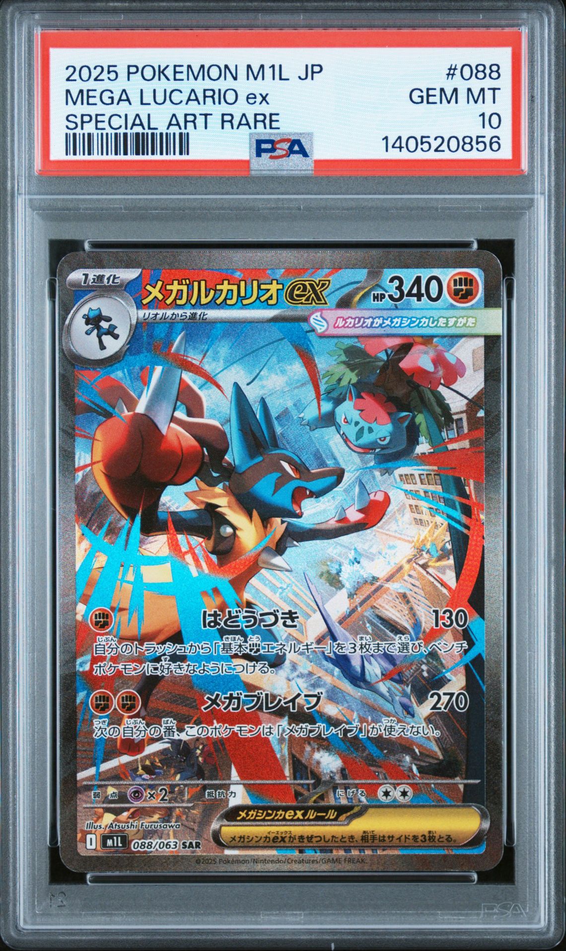 2025 Pokemon Japanese M1L-Mega Brave Mega Lucario Ex #088 (Special Art Rare) Gem Mt 10 front