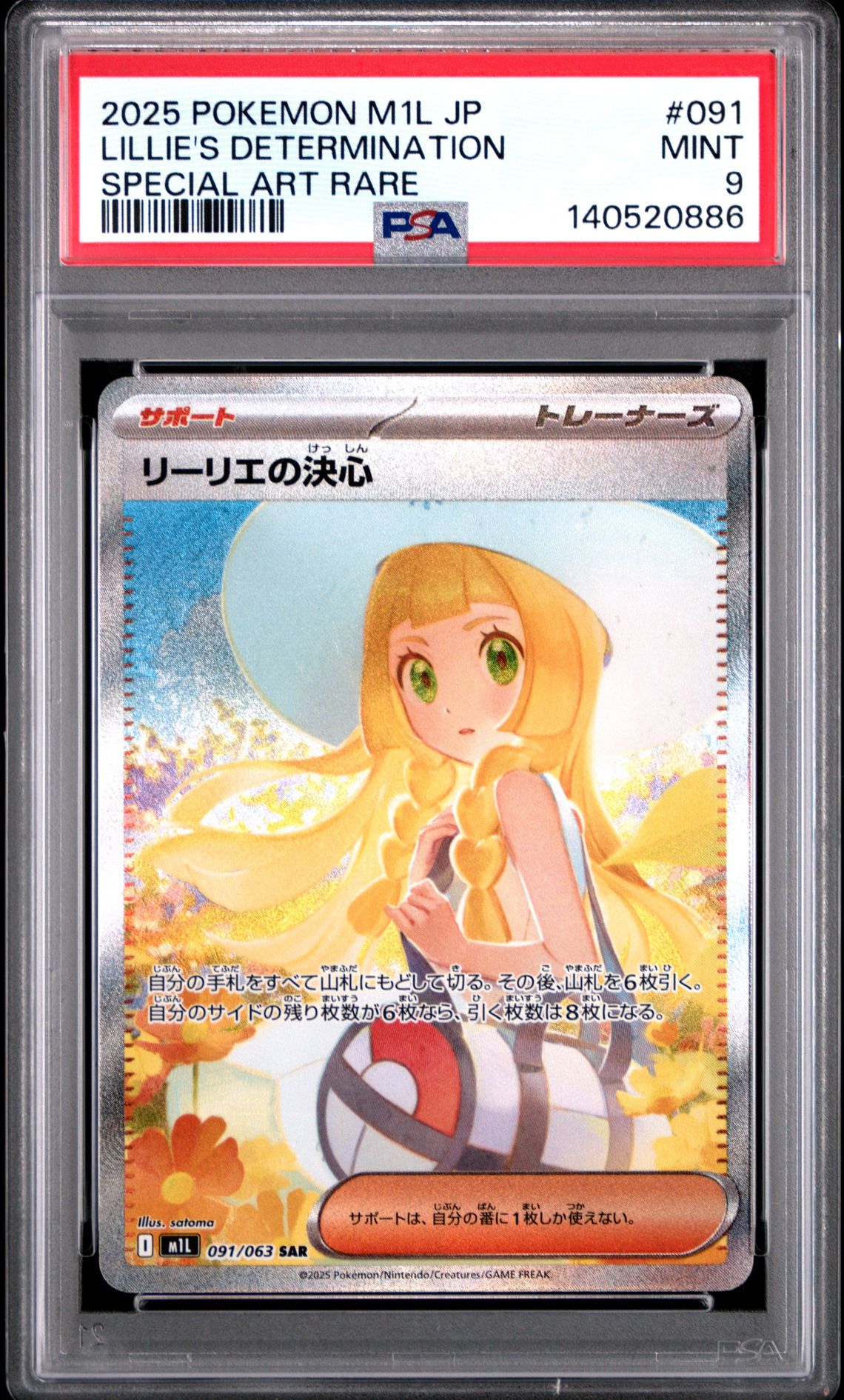 2025 Pokemon Japanese M1L-Mega Brave Lillie's Determination #091 (Special Art Rare) Mint 9 front