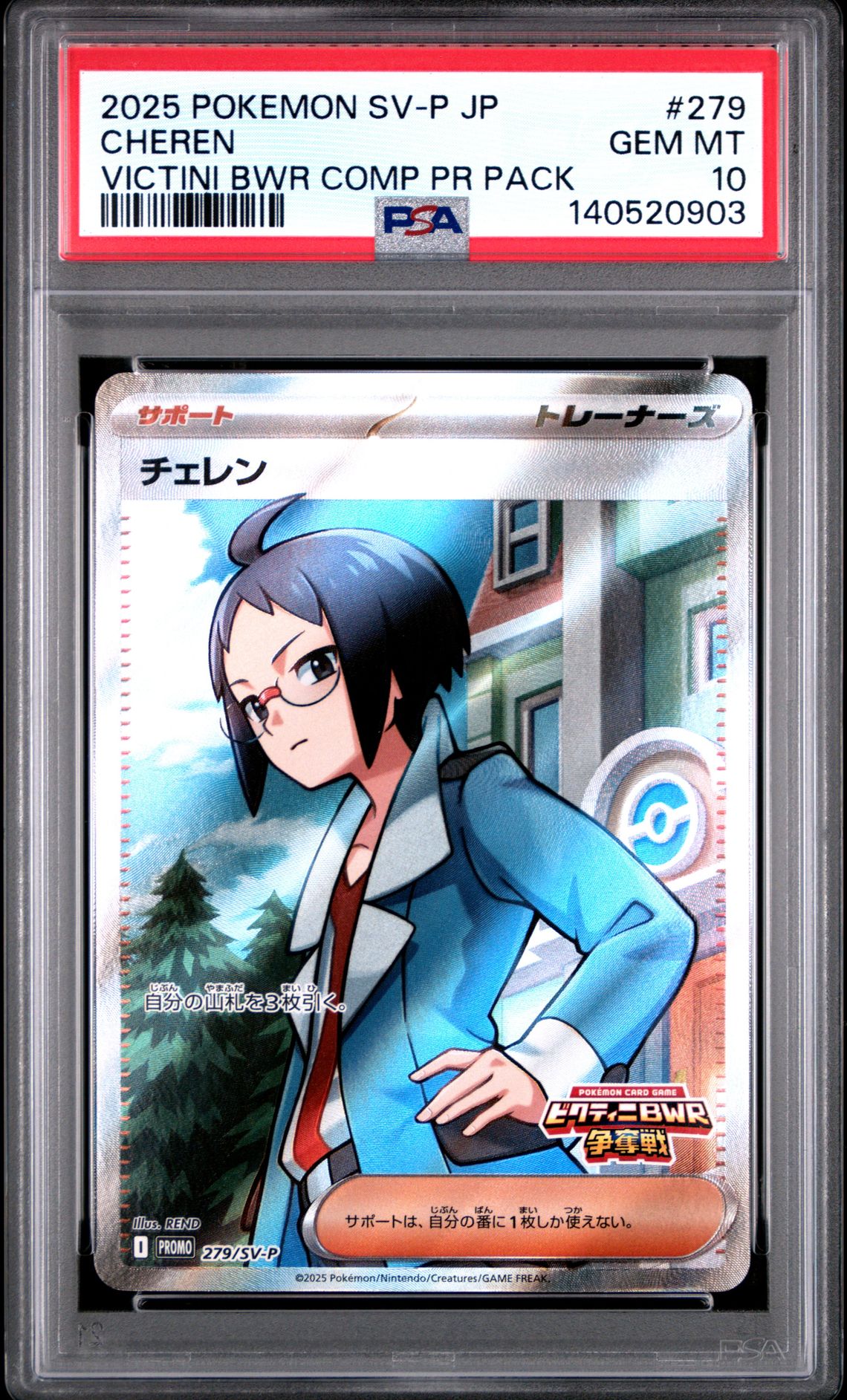 2025 Pokemon Japanese Sv-P Promo Cheren #279 (Victini Bwr Comp Pr Pack) Gem Mt 10 front