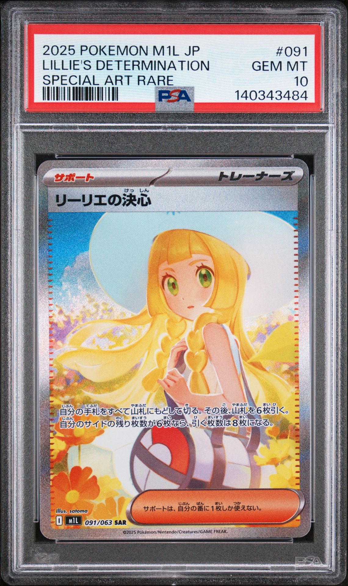 2025 Pokemon Japanese M1L-Mega Brave Lillie's Determination #091 (Special Art Rare) Gem Mt 10 front