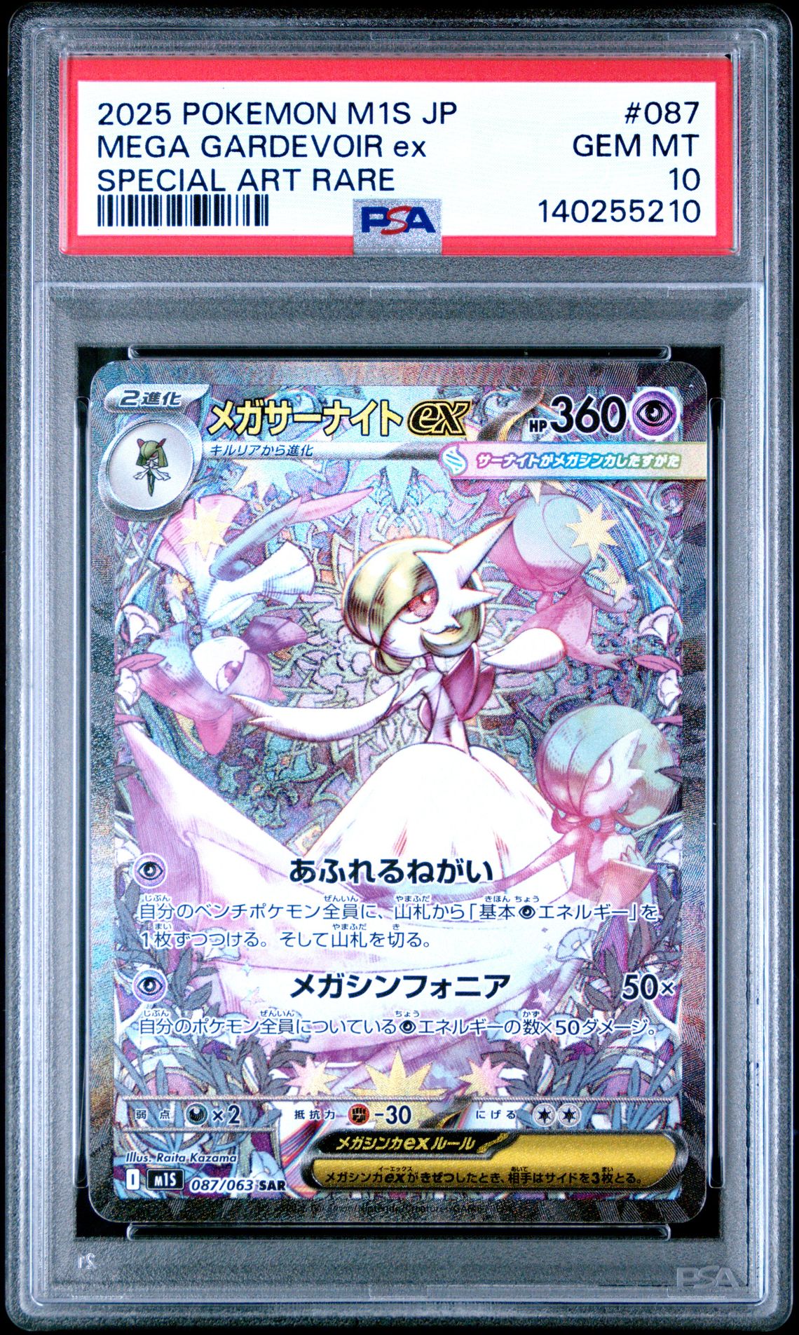 2025 Pokemon Japanese M1S-Mega Symphonia Mega Gardevoir Ex #087 (Special Art Rare) Gem Mt 10 front