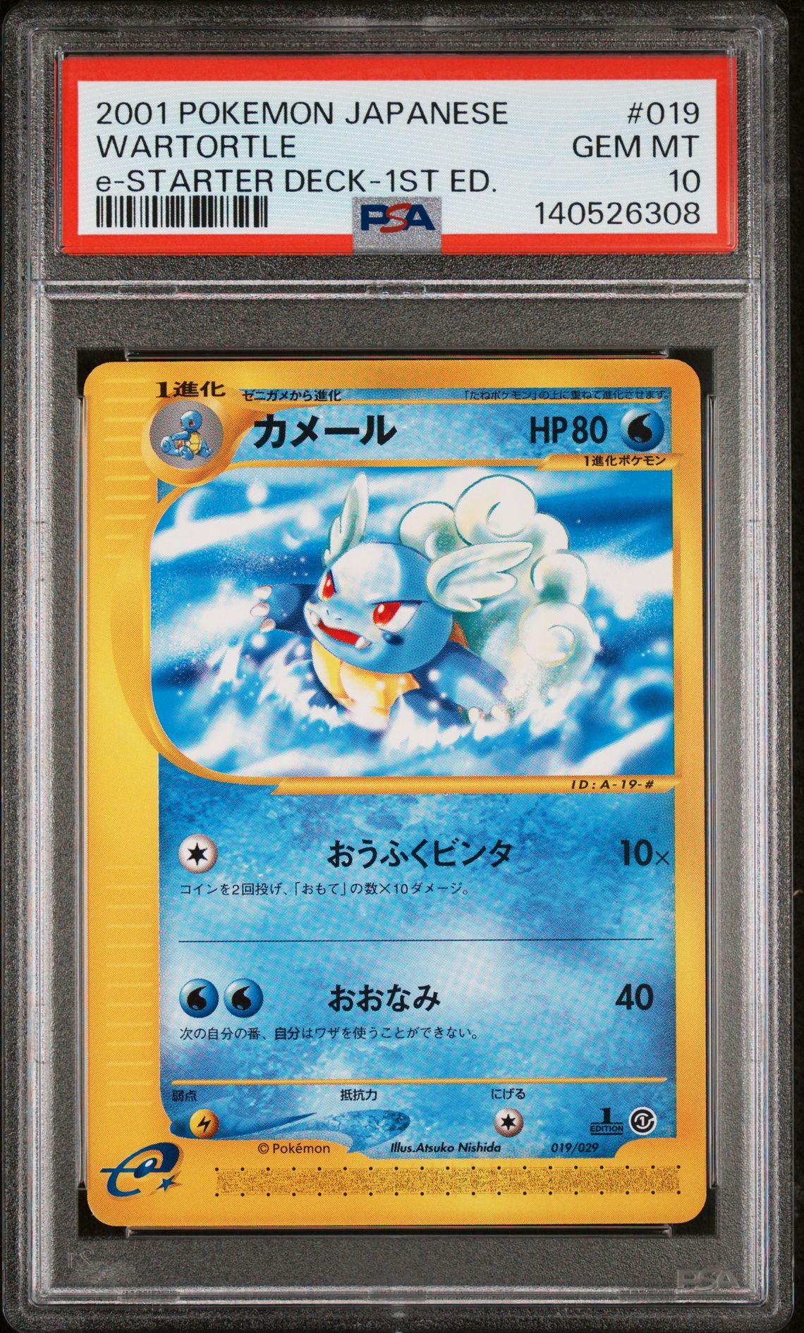 2001 Pokemon POKEMON JAPANESE E-STARTER DECK STARTER DECK-1ST ED. #019 Wartortle front
