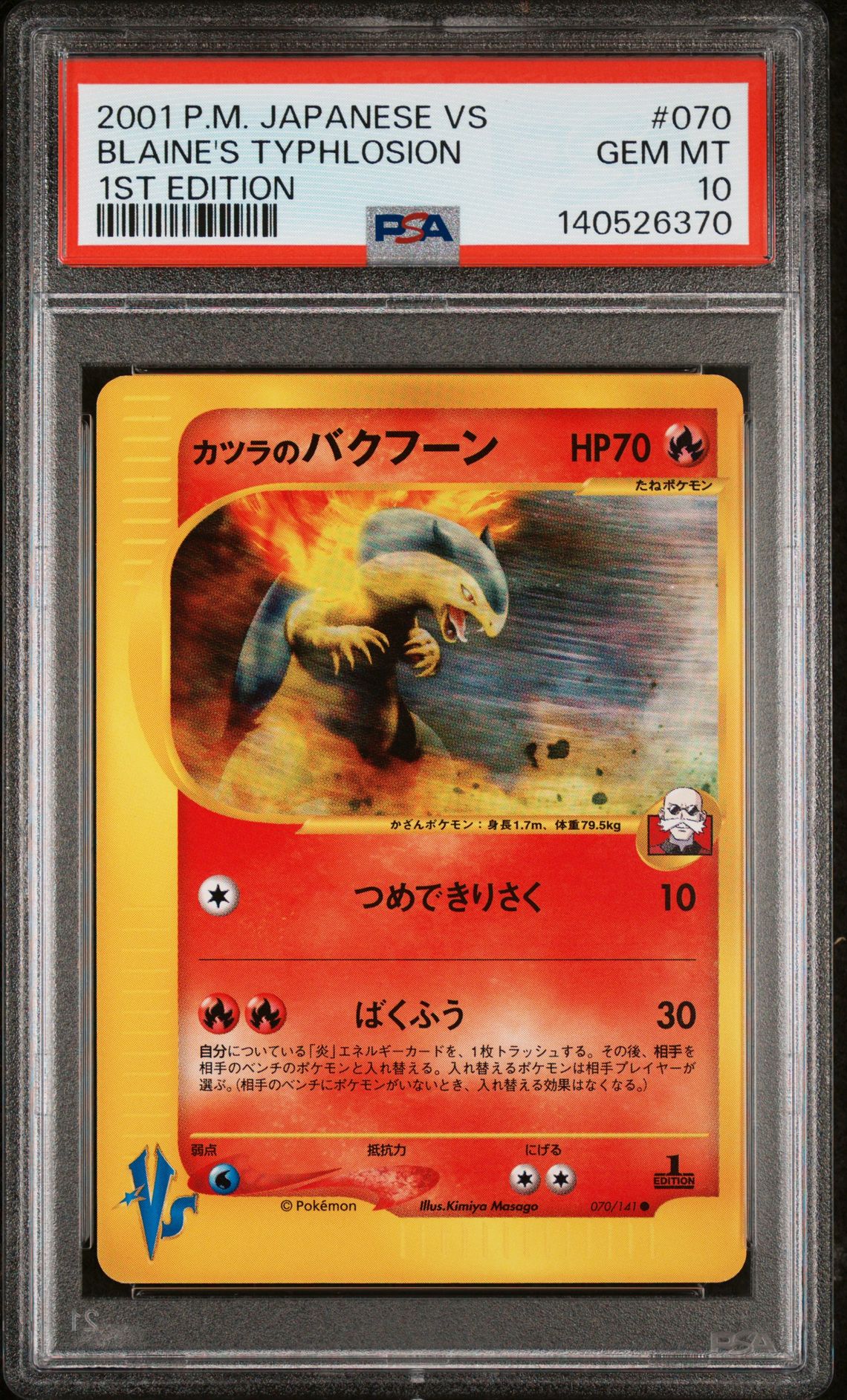 2001 Pokemon POKEMON JAPANESE VS 1st Edition #070 Blaine's Typhlosion front