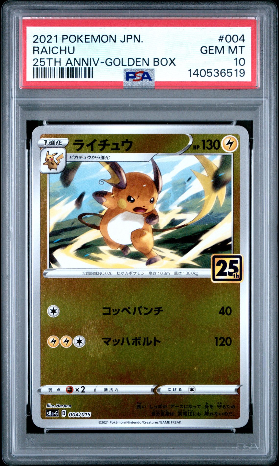 2021 Pokemon POKEMON ASIA 25TH ANNIVERSARY PROMO GOLDEN BOX #004 Raichu front