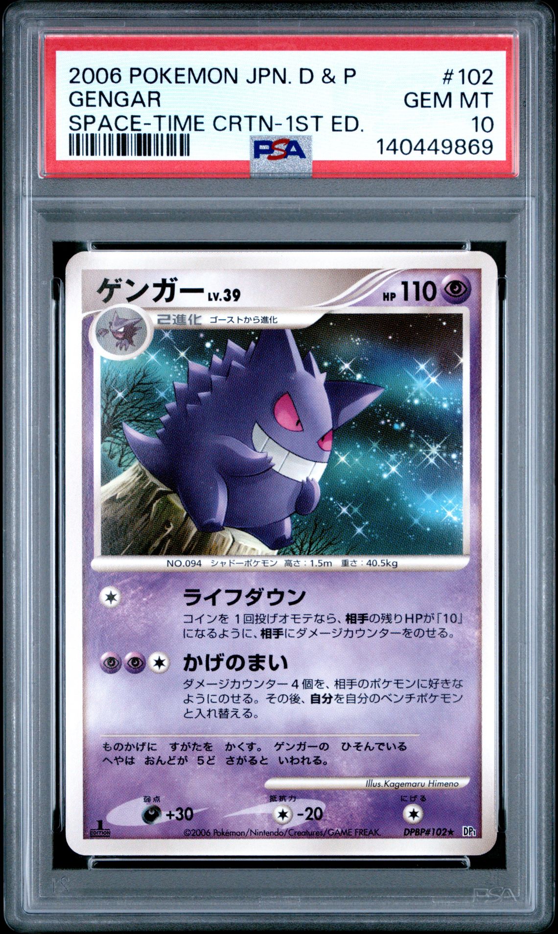 2006 Pokemon POKEMON JAPANESE DIAMOND & PEARL SPACE-TIME CREATION SPACE-TIME CRTN-1ST ED. #102 Gengar front
