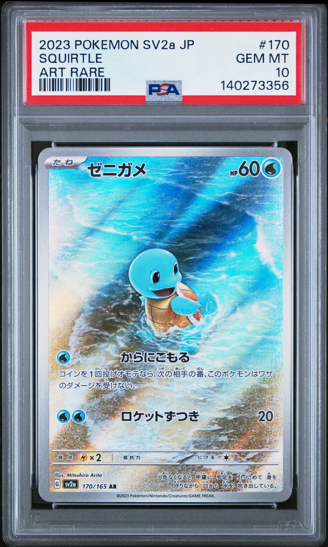 2023 Pokemon POKEMON JAPANESE SV2a-POKEMON 151 ART RARE #170 Squirtle front