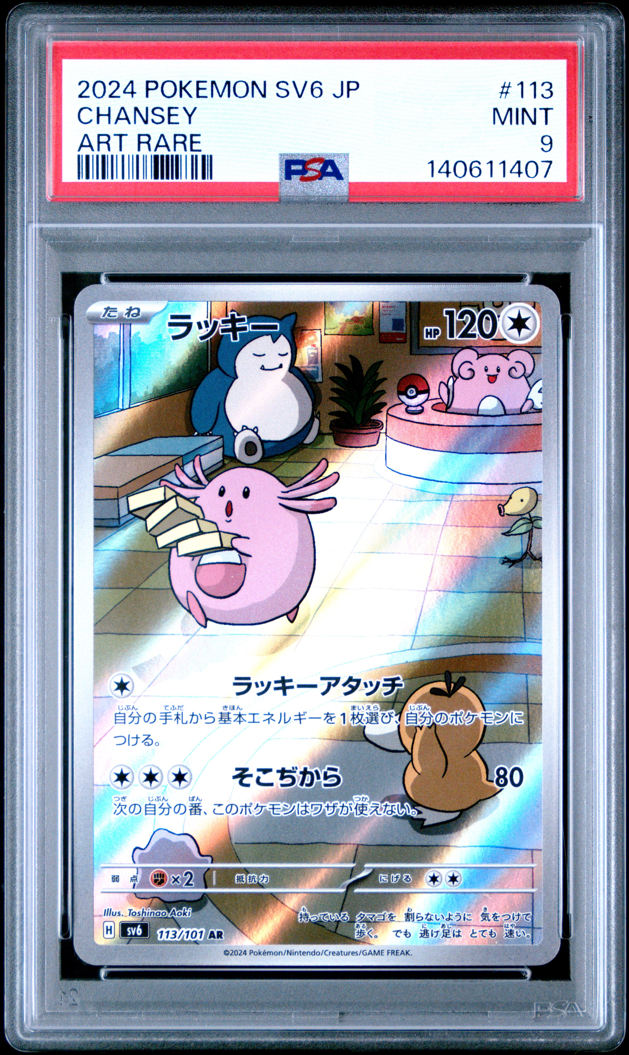 2024 #113 Chansey PSA 9 Japanese SV6-Transformation Mask Pokemon