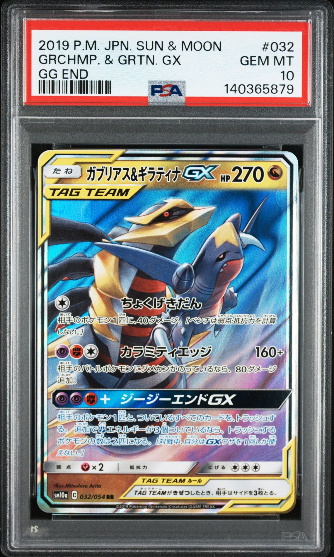 2019 Pokemon POKEMON JAPANESE SUN & MOON GG END #032 Grchmp. & Grtn. Gx front