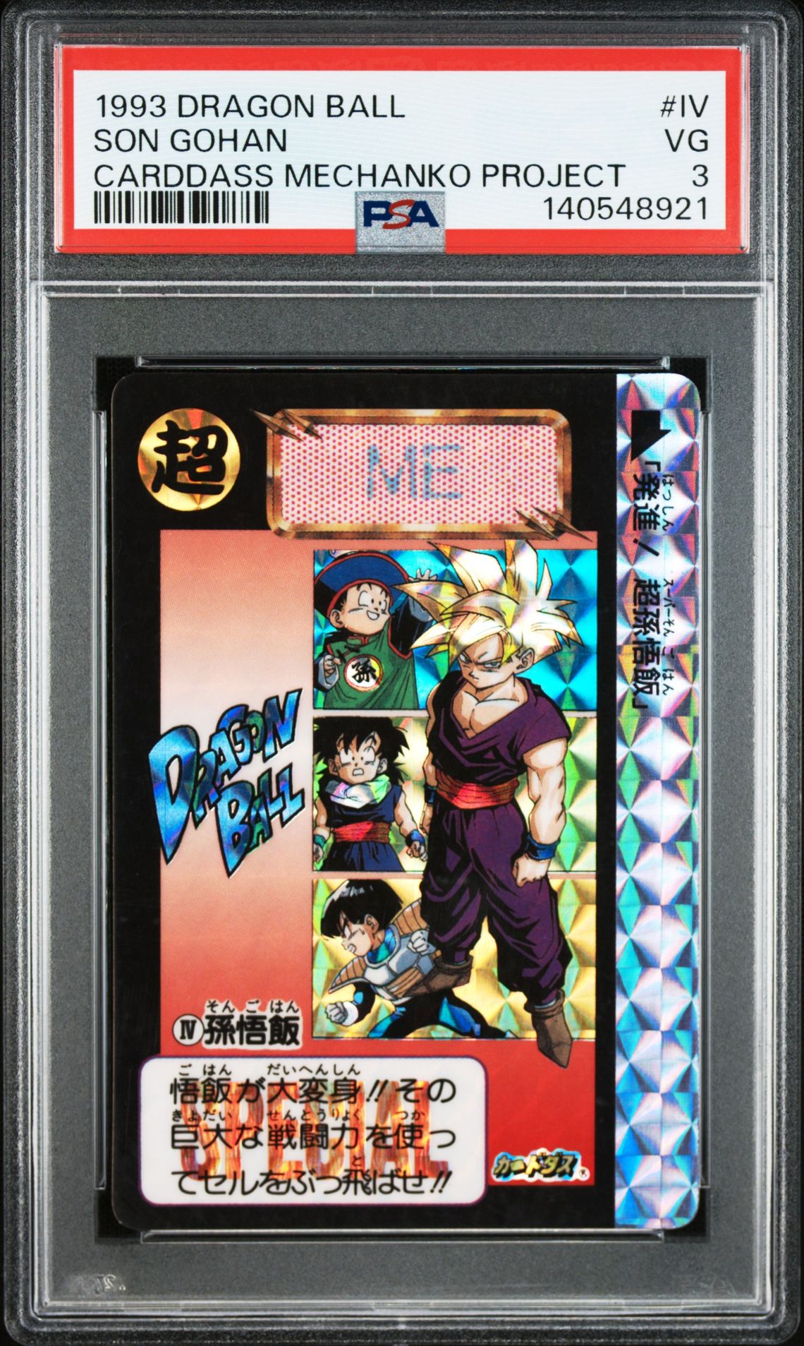 1993 Dragon Ball DRAGON BALL CARDDASS TORIYAMA AKIRA MECHANKO PROJECT #IV Son Gohan front