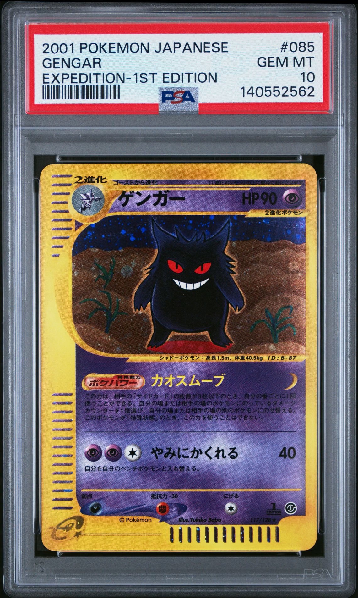 2001 Pokemon POKEMON JAPANESE EXPEDITION EXPEDITION-1ST EDITION #085 Gengar front