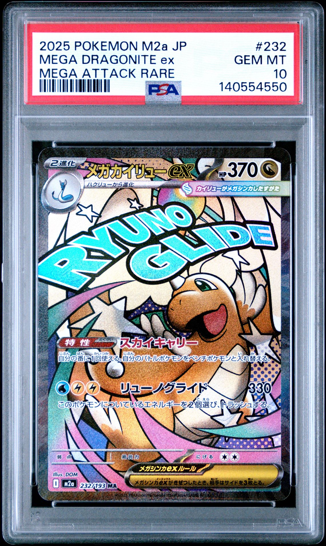 2025 Pokemon POKEMON JAPANESE M2A-MEGA DREAM EX MEGA ATTACK RARE #232 Mega Dragonite Ex front