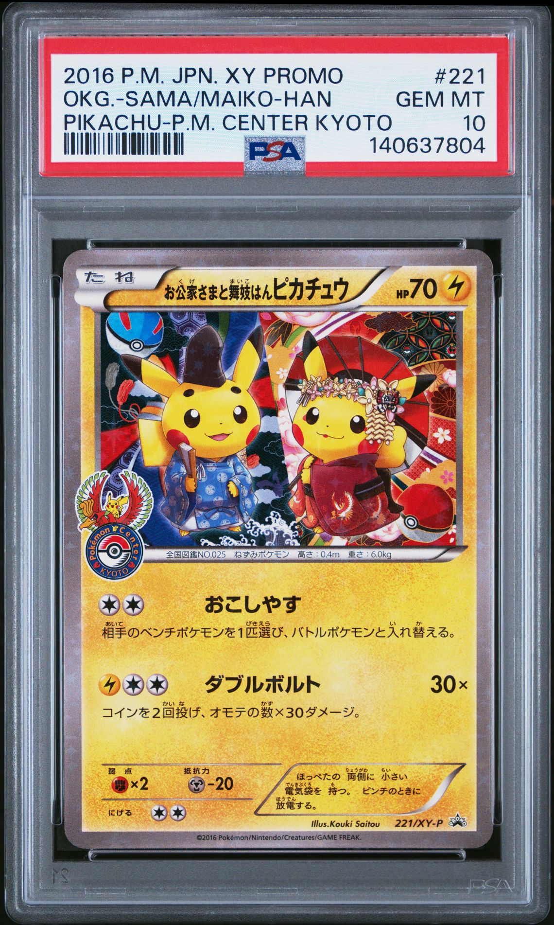 2016 Pokemon POKEMON JAPANESE XY PROMO PIKACHU-P.M. CENTER KYOTO #221 Okg.-Sama/Maiko-Han front