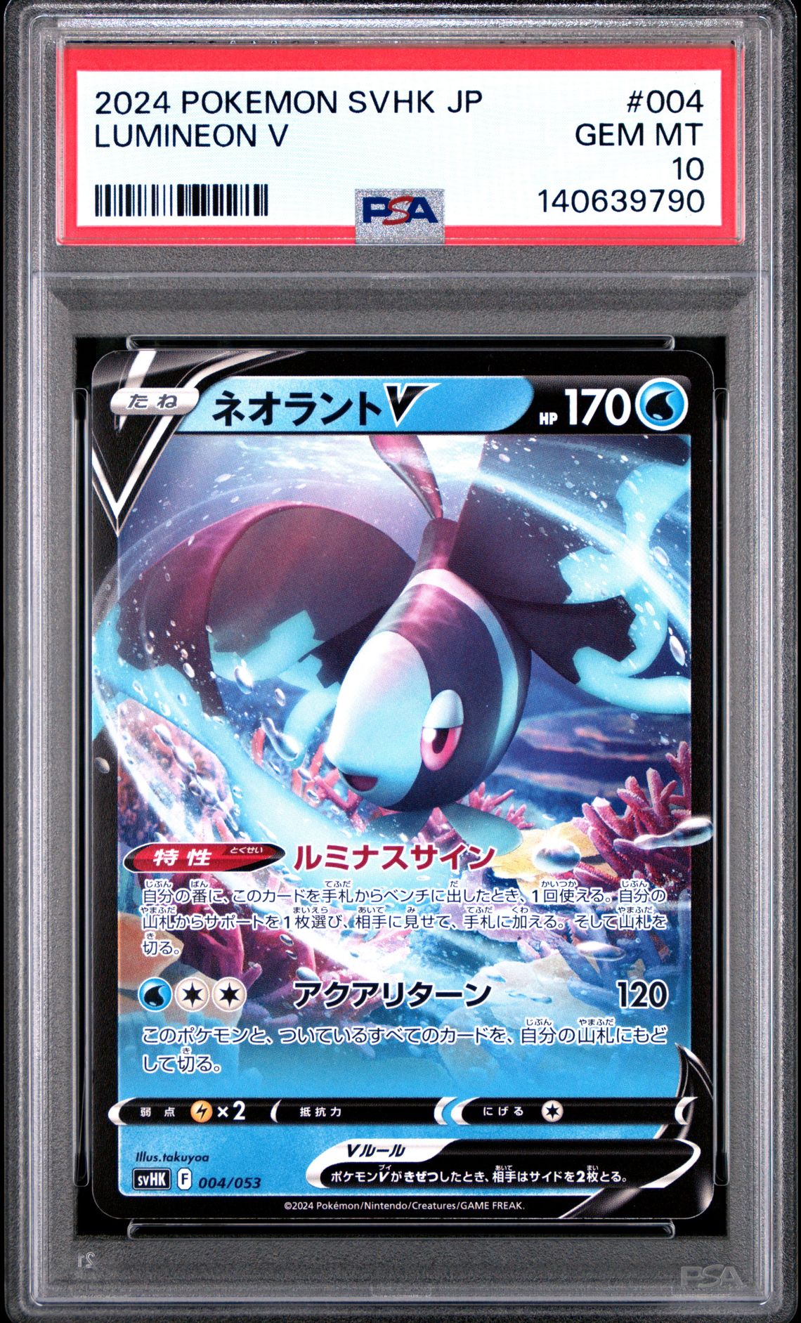 2024 Pokemon POKEMON JAPANESE SVHK-ANCIENT KORAIDON STARTER DECK #004 Lumineon V front