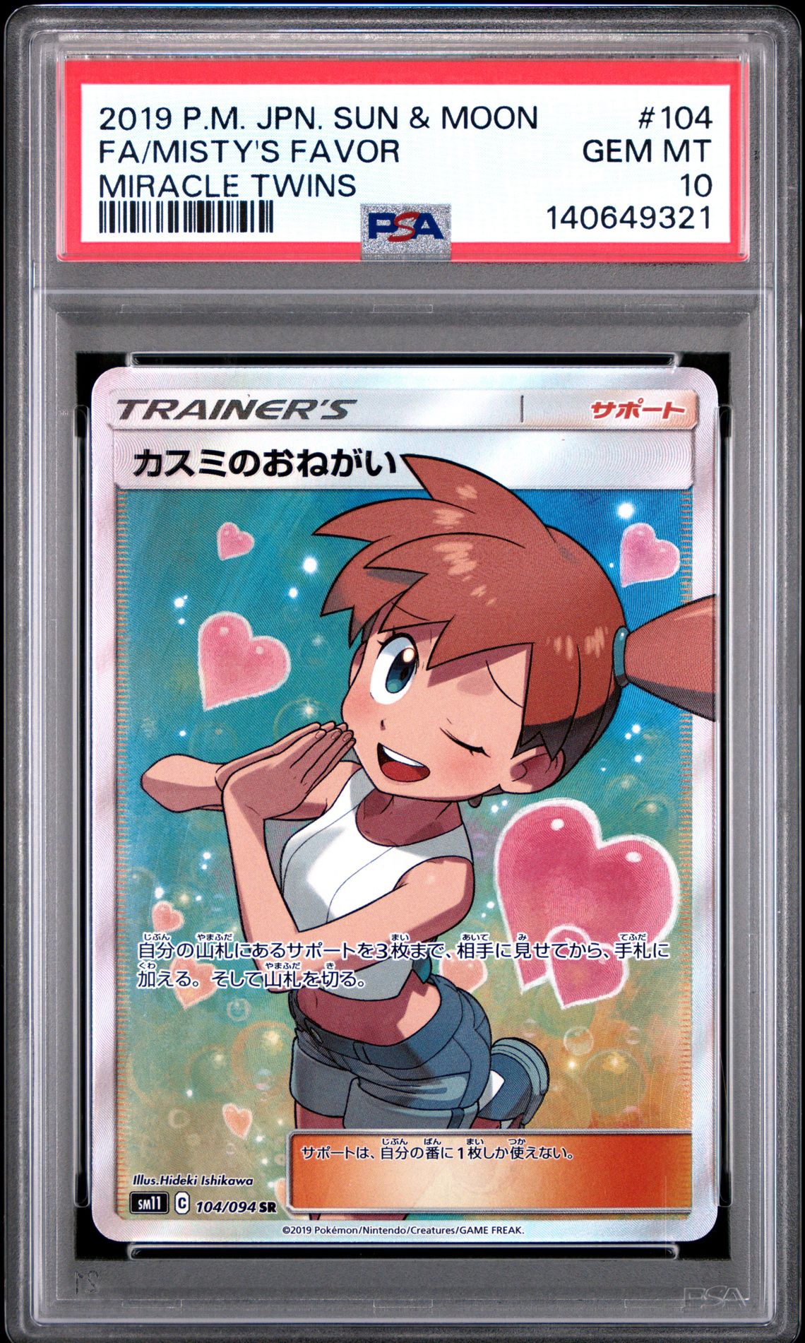 2019 Pokemon POKEMON JAPANESE SUN & MOON MIRACLE TWINS #104 FA/Misty's Favor front