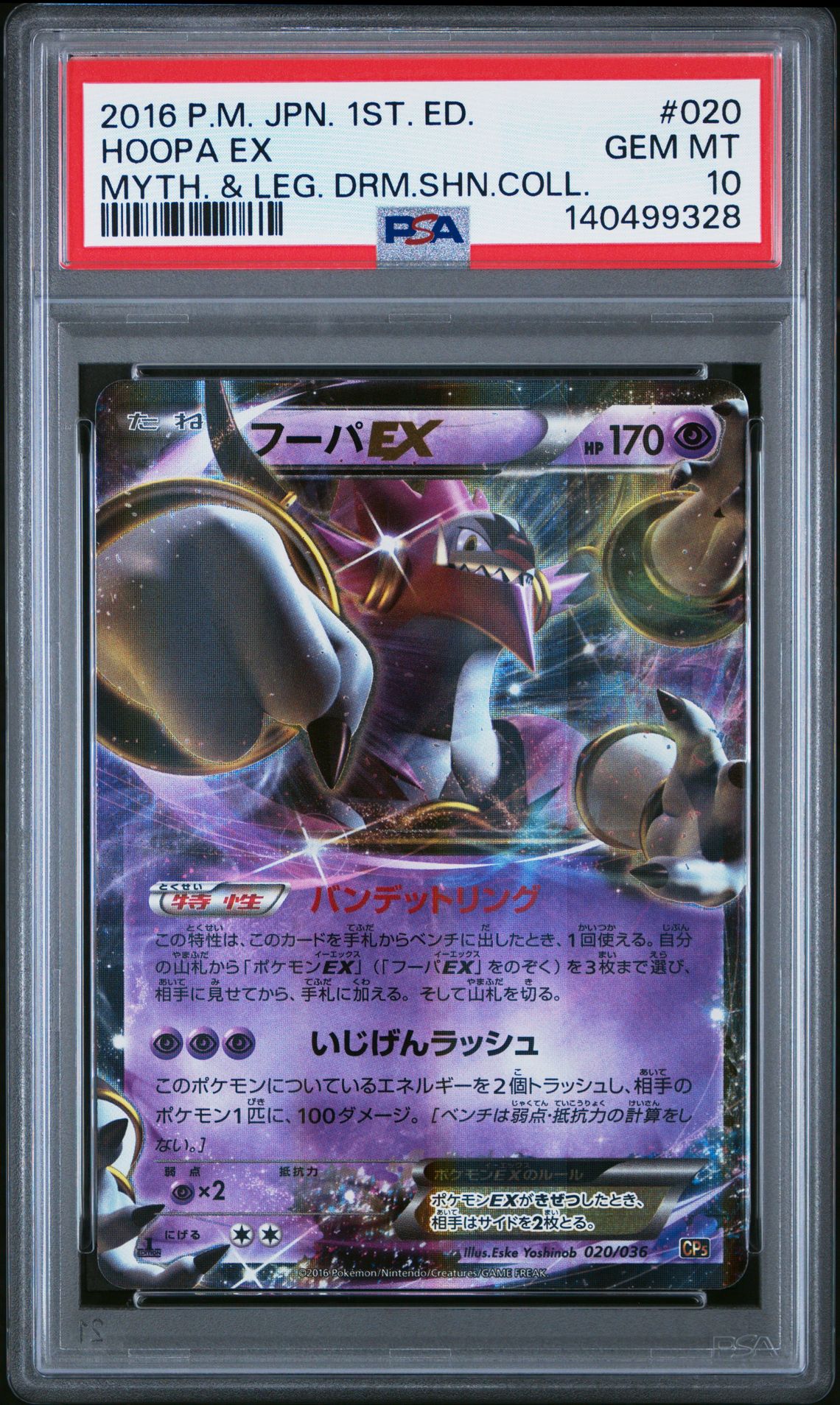 2016 Pokemon POKEMON JAPANESE MYTHICAL & LEGENDARY DREAM SHINE COLLECTION MYTH. & LEG. DRM.SHN.COLL. #020 Hoopa Ex front