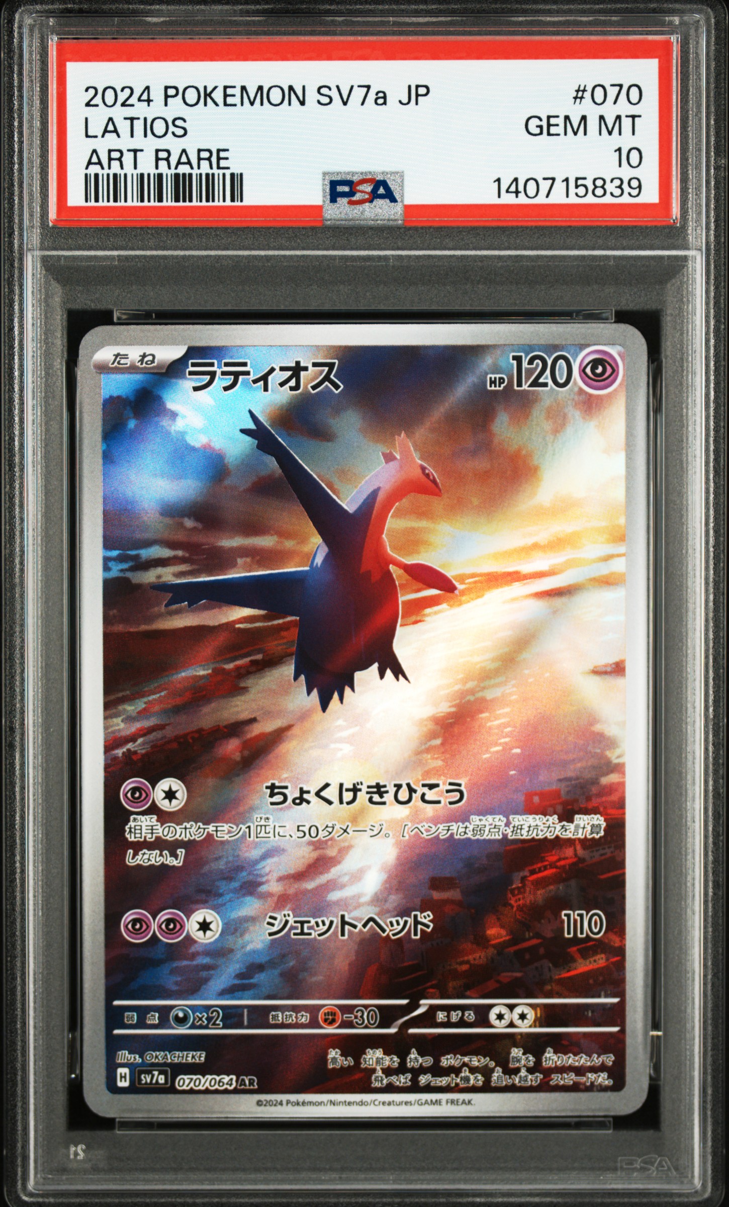 #070 Latios AR — PSA cert 140715839