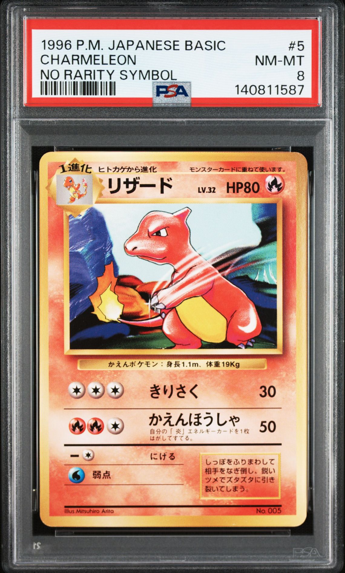 1996 Pokemon NO RARITY SYMBOL #5 Charmeleon front