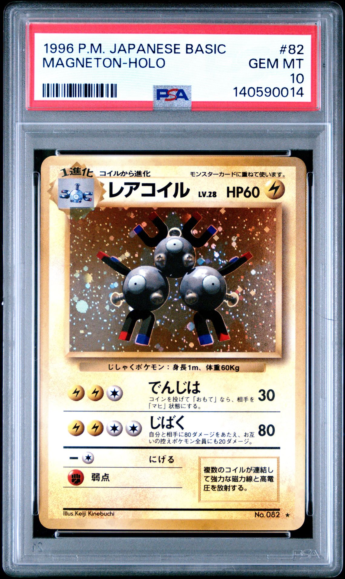 1996 Pokemon POKEMON JAPANESE BASIC Holo #82 Magneton-Holo front