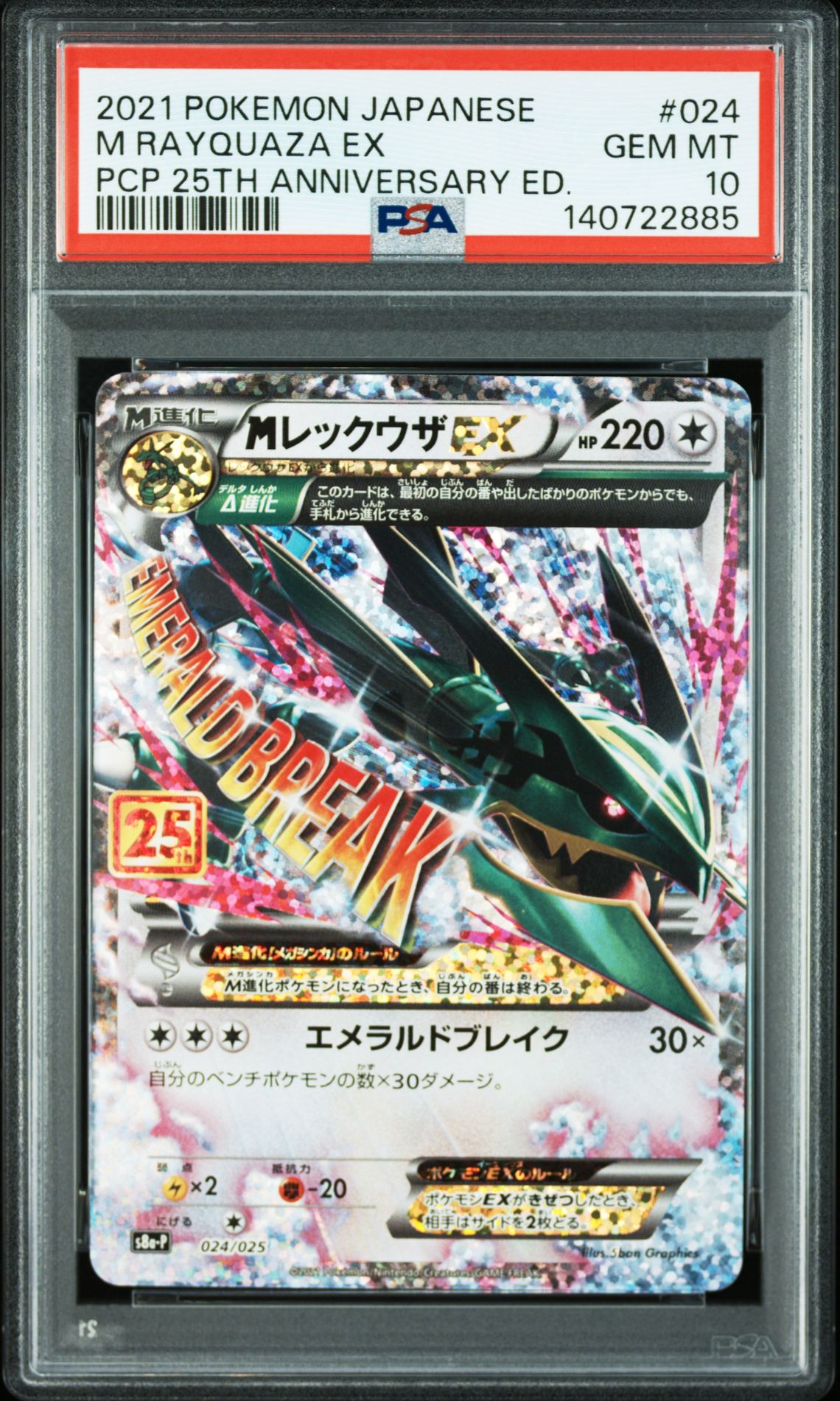 2021 Pokemon POKEMON JAPANESE PROMO CARD PACK 25TH ANNIVERSARY EDITION PCP 25TH ANNIVERSARY ED. #024 M Rayquaza Ex front