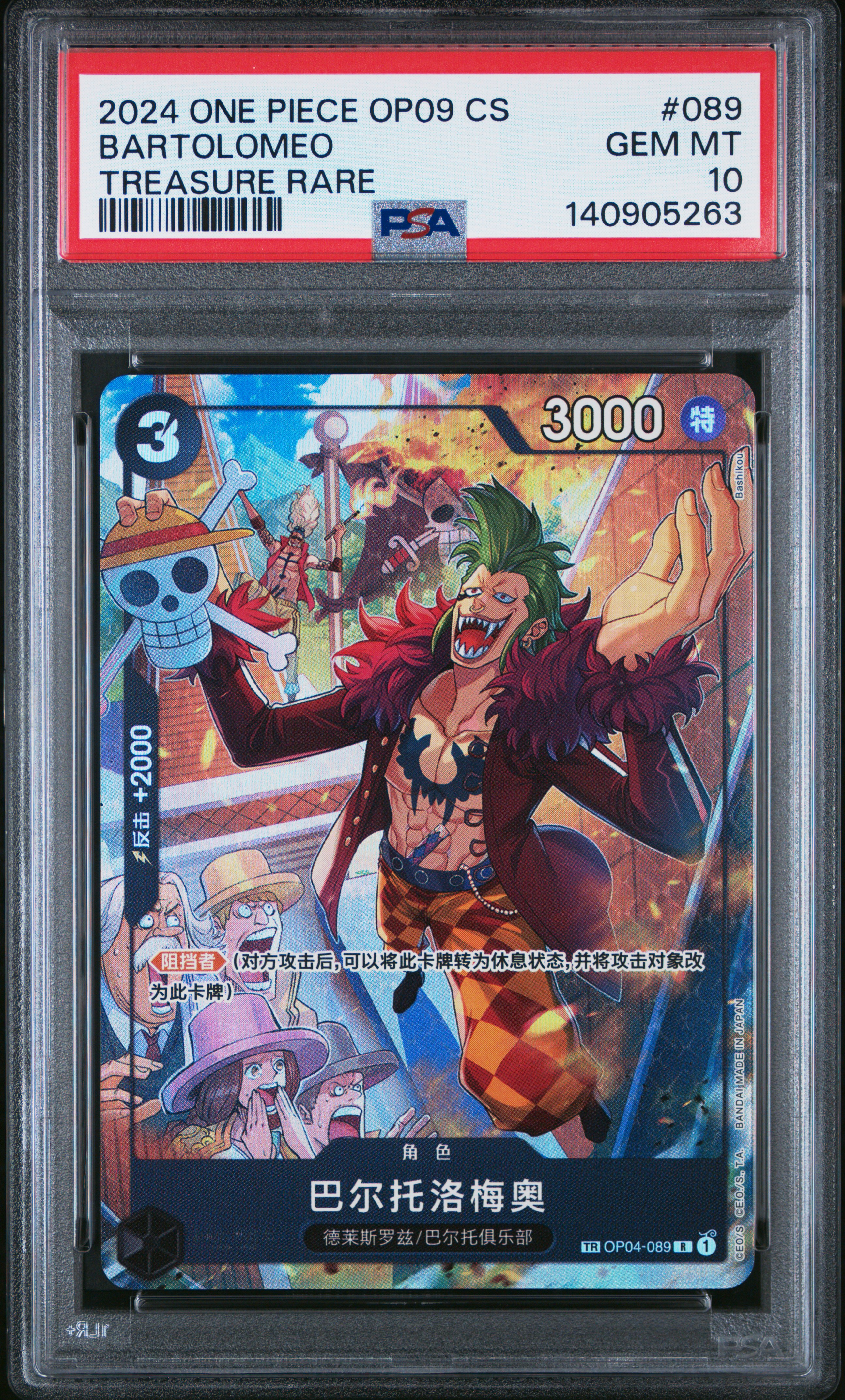 mcsnipeoptcg's 2024 One Piece Simplified Chinese Op09-Emperors in the New World Bartolomeo Treasure Rare #089 PSA 10 | Card Ladder mcsnipeoptcg's 2024 One Piece Simplified Chinese Op09-Emperors in the New World Bartolomeo Treasure Rare #089 PSA 10 | Card Ladder