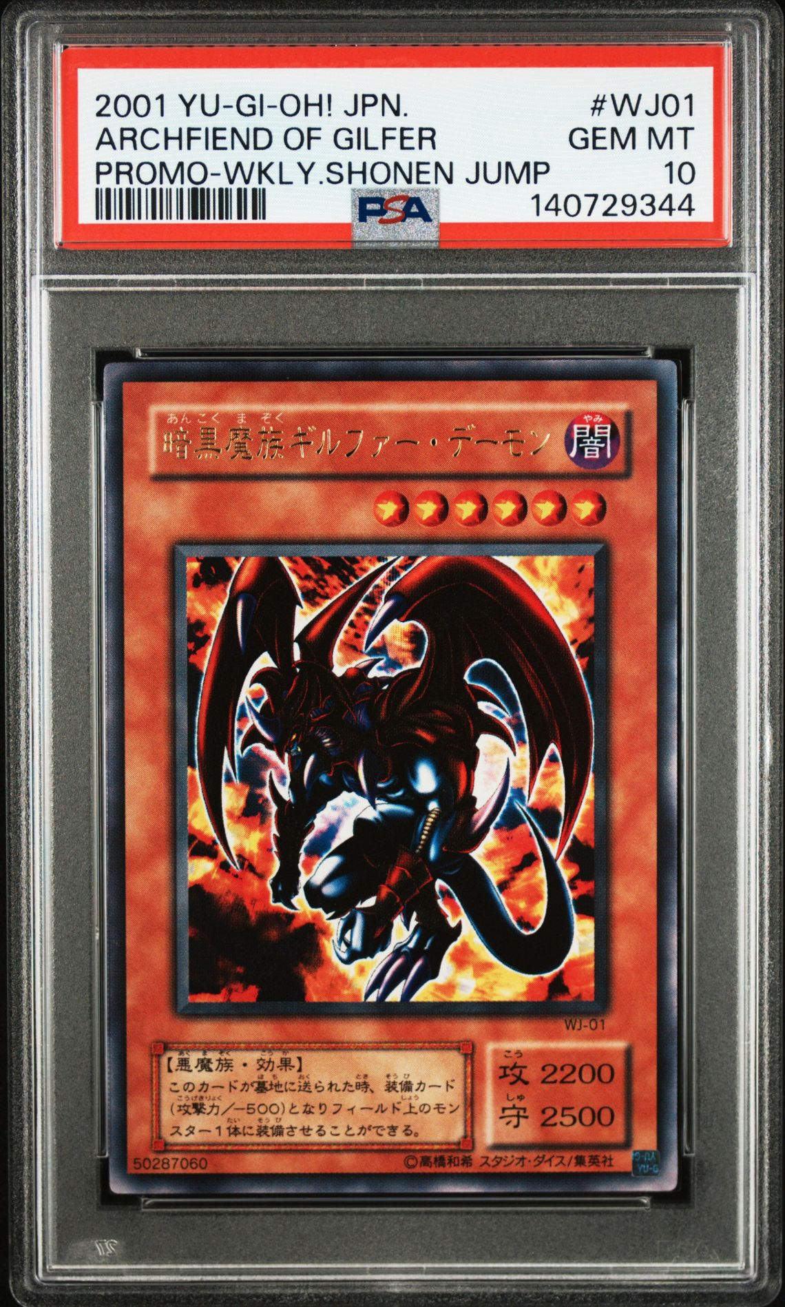 2001 Yu-Gi-Oh! Yu-Gi-Oh WKLY.SHONEN JUMP #WJ01 Archfiend Of Gilfer front