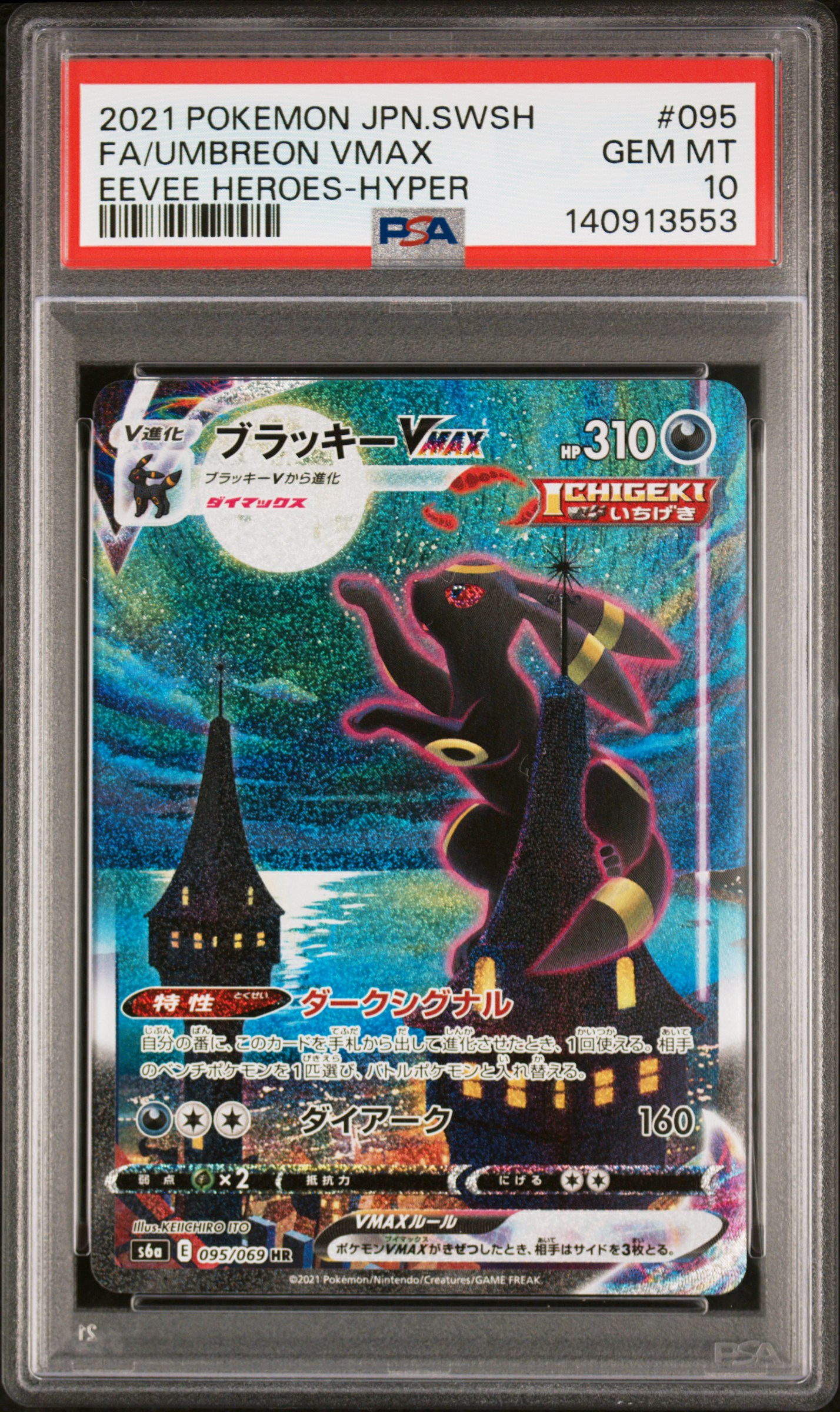 #095 FA Umbreon VMAX Eevee Heroes-hyper