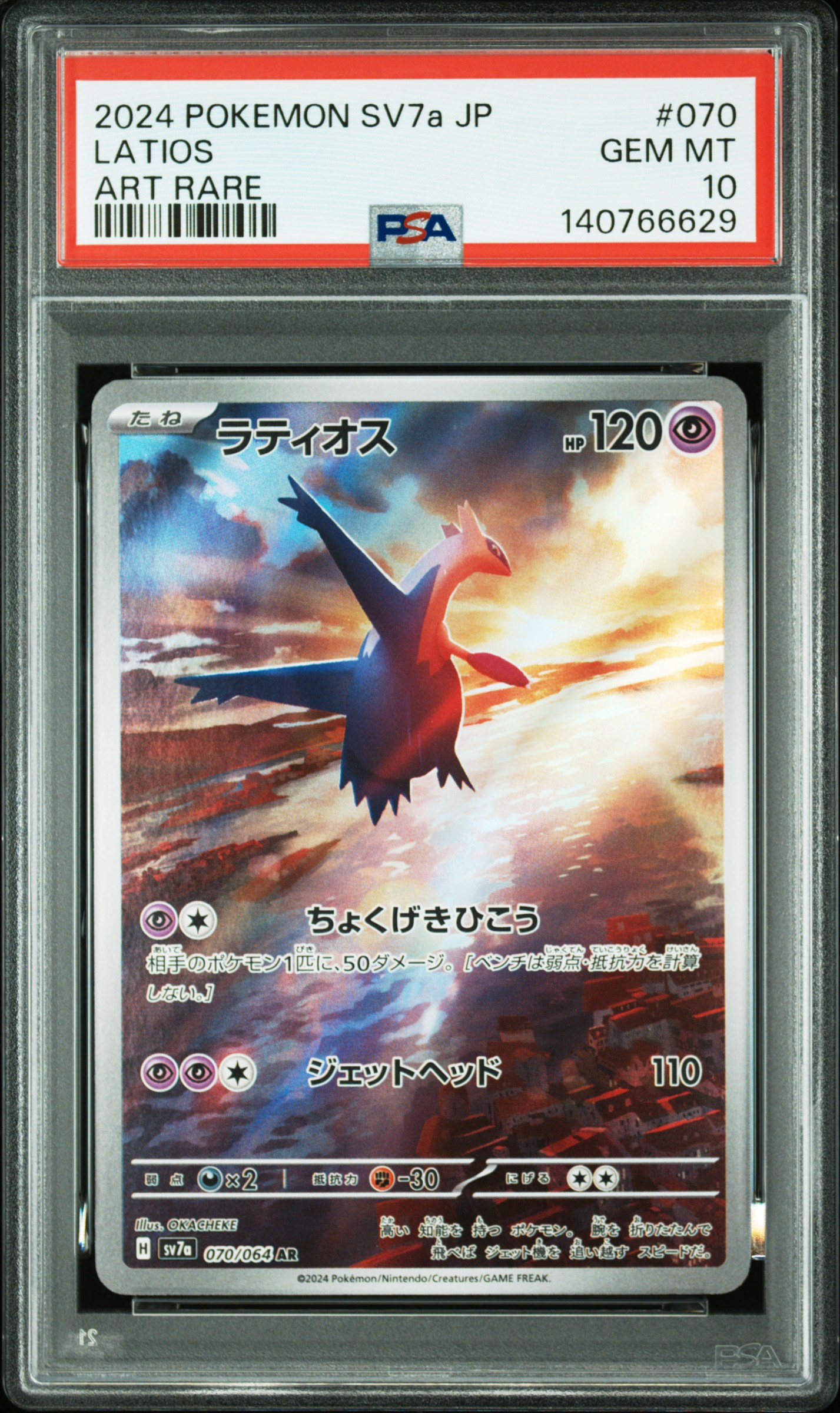 #070 Latios AR — PSA cert 140766629