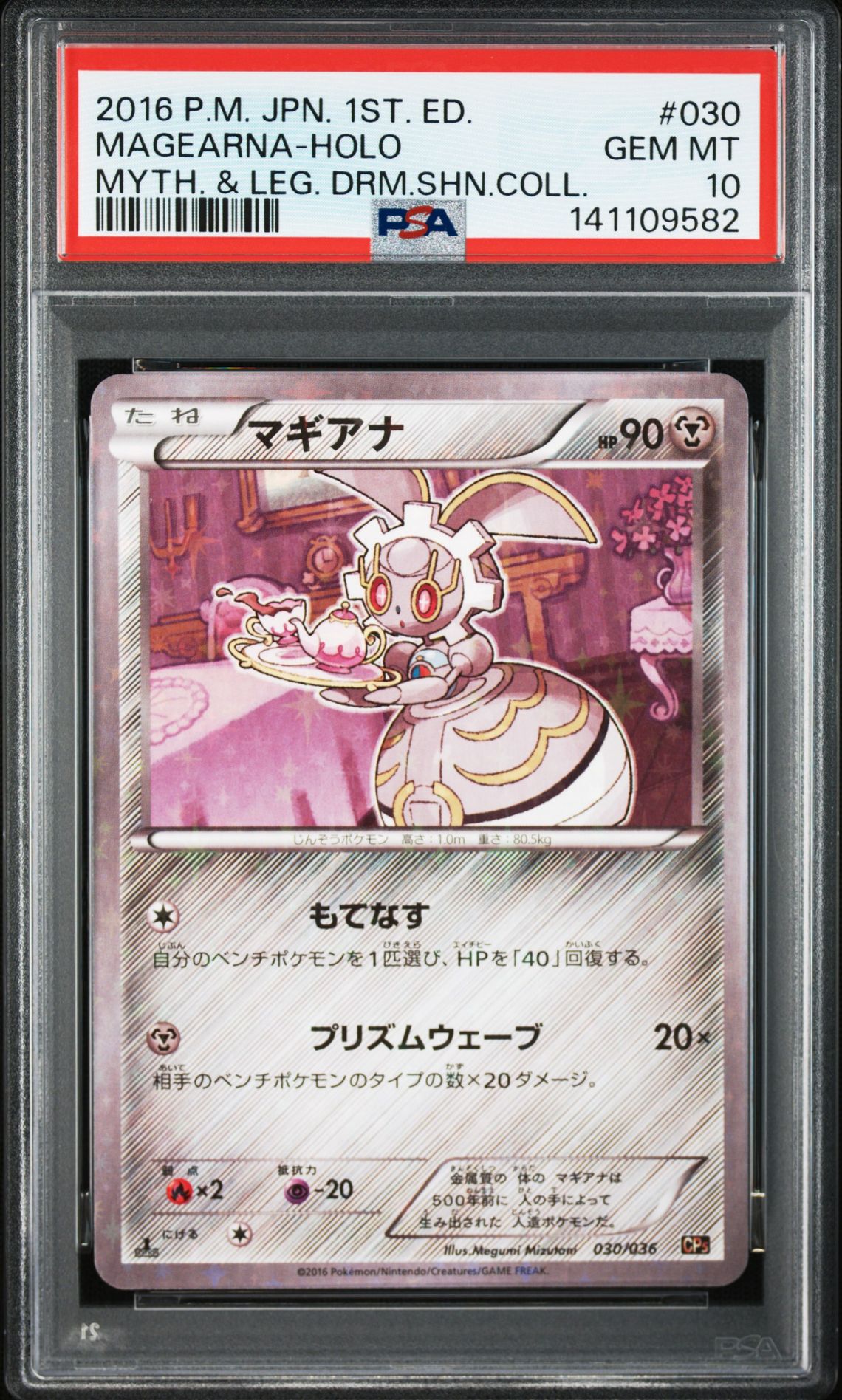 2016 Pokemon POKEMON JAPANESE MYTHICAL & LEGENDARY DREAM SHINE COLLECTION MYTH. & LEG. DRM.SHN.COLL. #030 Magearna-Holo front