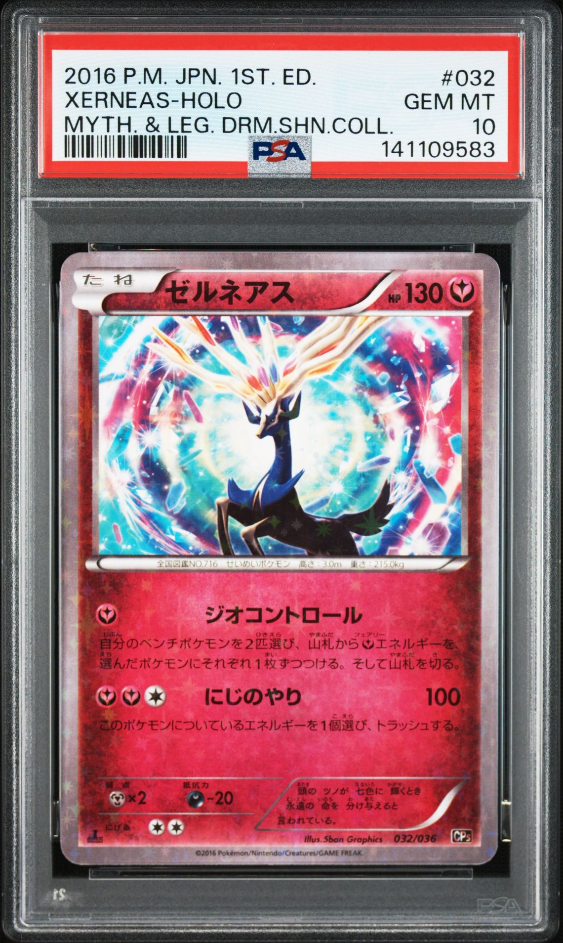 2016 Pokemon POKEMON JAPANESE MYTHICAL & LEGENDARY DREAM SHINE COLLECTION MYTH. & LEG. DRM.SHN.COLL. #032 Xerneas-Holo front