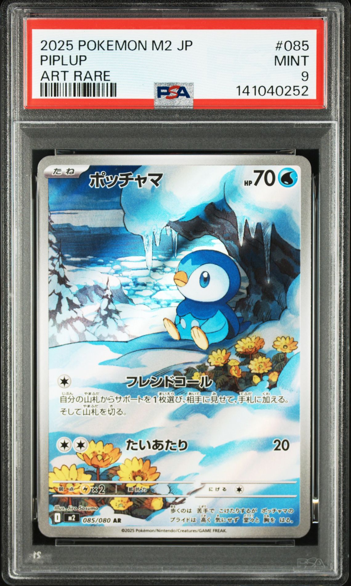 2025 Pokemon POKEMON JAPANESE M2-INFERNO X ART RARE #085 Piplup front