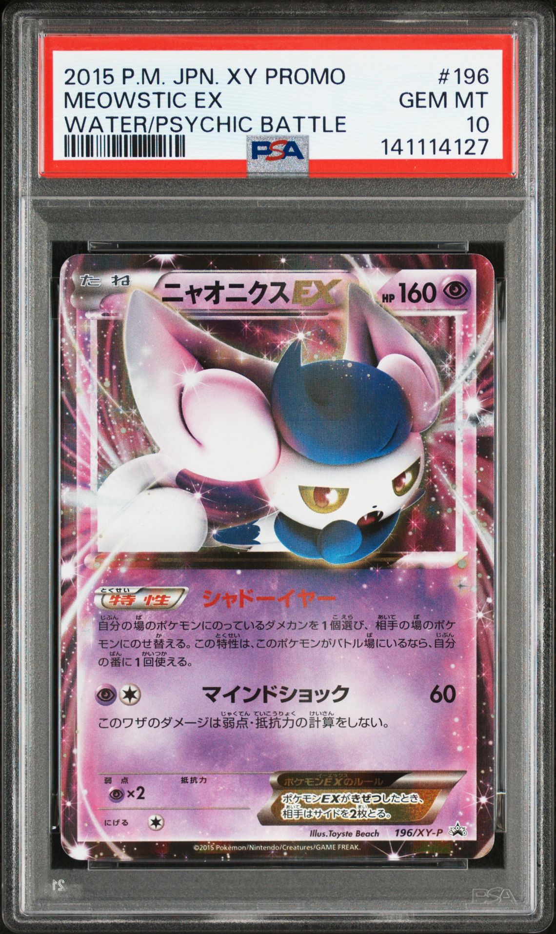 2015 Pokemon POKEMON JAPANESE XY PROMO WATER/PSYCHIC BATTLE #196 Meowstic Ex front