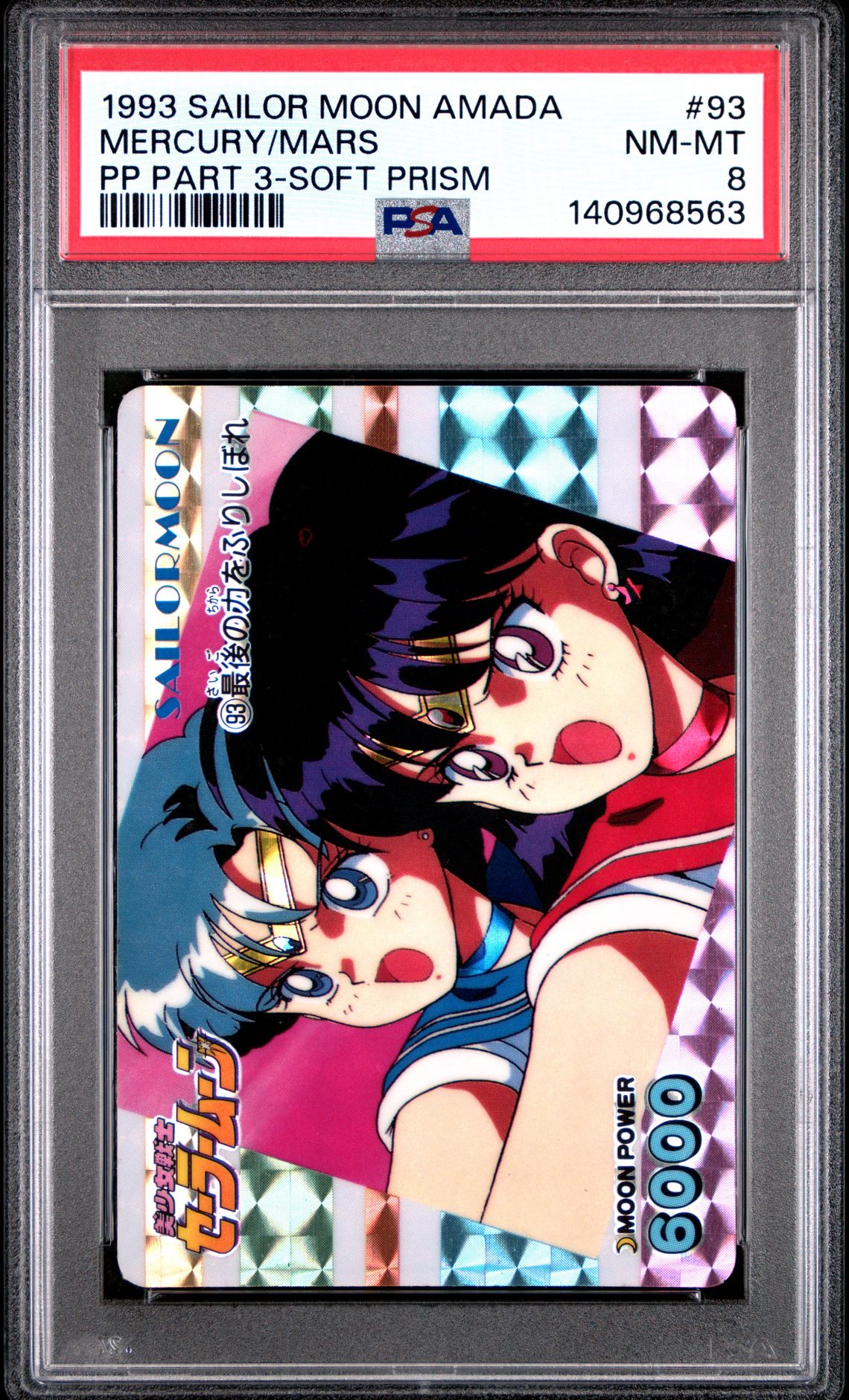 1993 SAILOR MOON AMADA PP PART 3 SOFT PRISM #93 Mercury/Mars front
