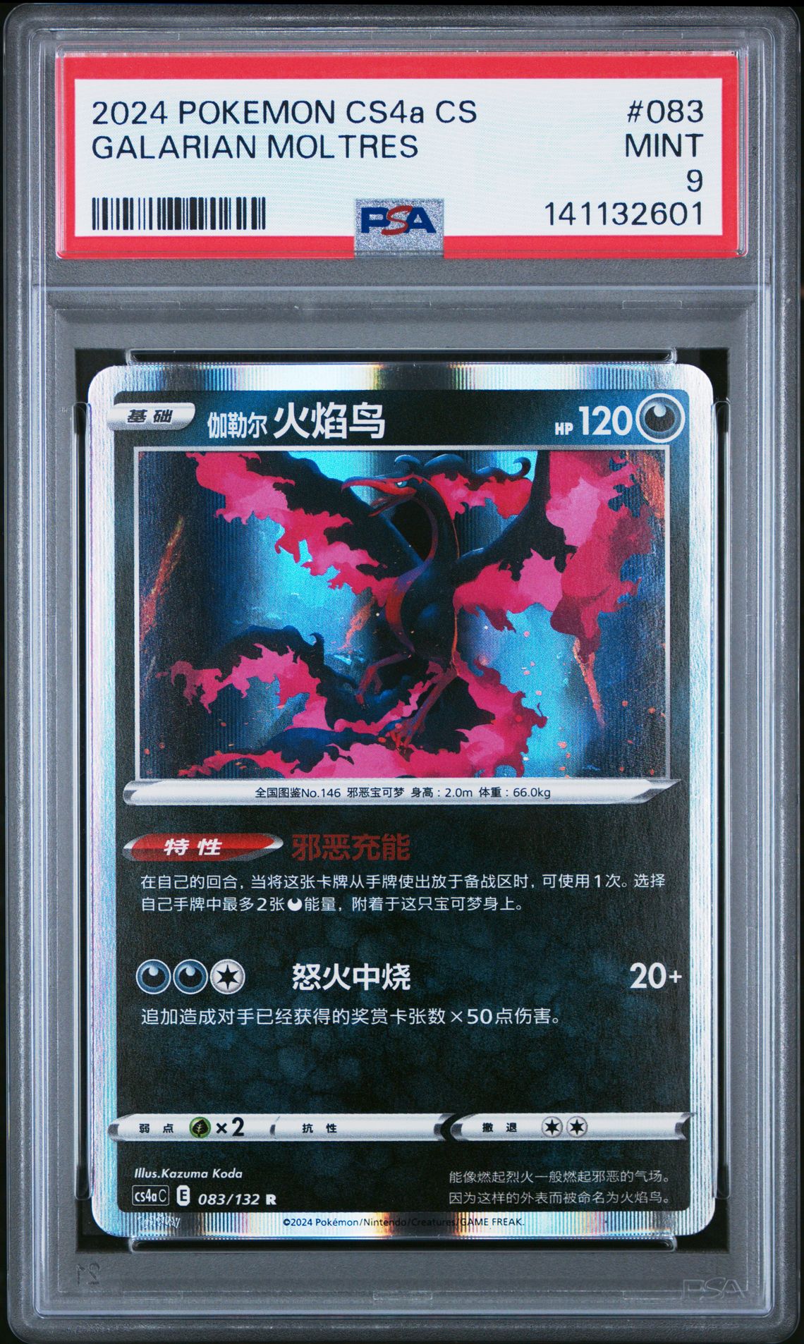 2024 Pokemon POKEMON SIMPLIFIED CHINESE CS4A C-POLYCHROMATIC GATHERING: FRIEND #083 Galarian Moltres front