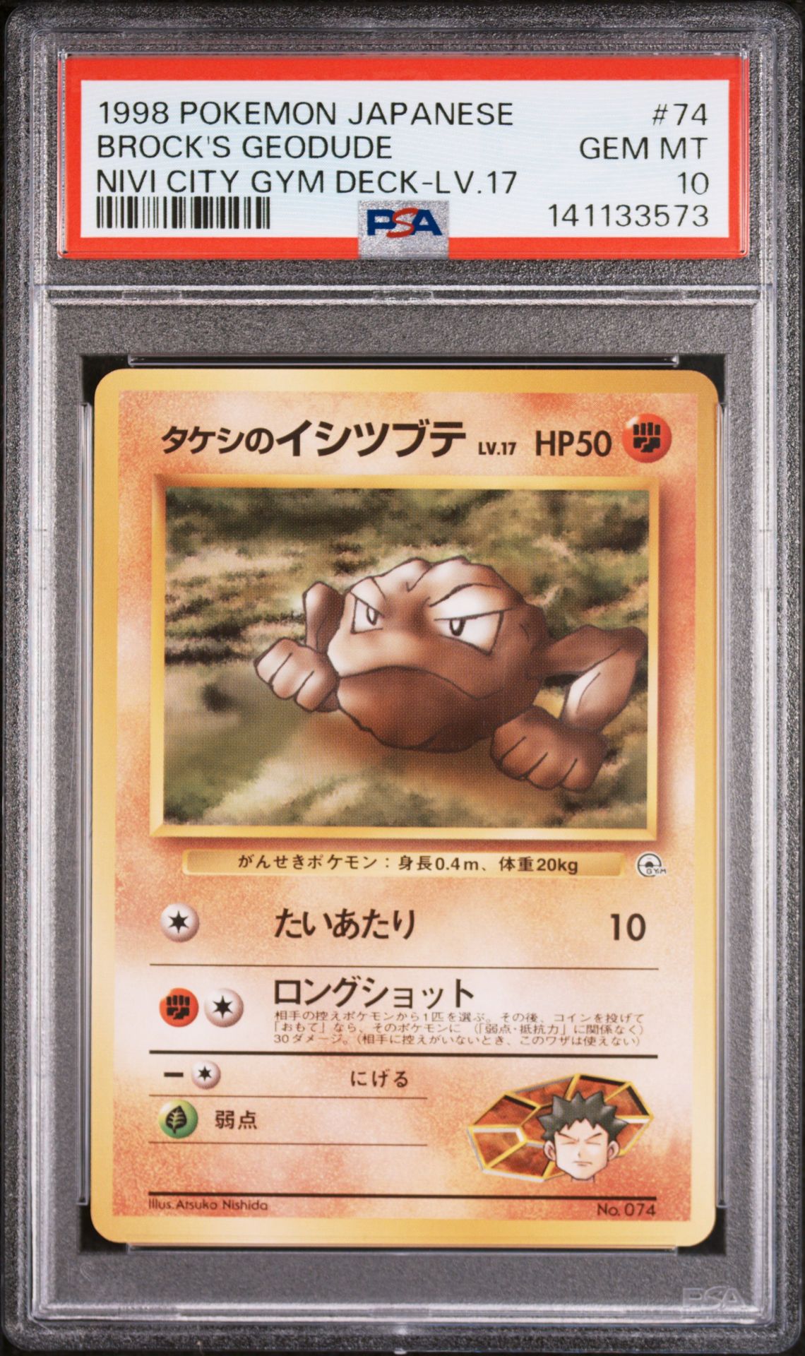 1998 Pokemon POKEMON JAPANESE NIVI CITY GYM DECK NIVI CITY GYM DECK-LV.17 #74 Brock's Geodude front