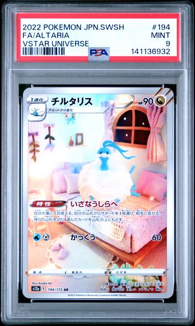 2022 Pokemon VSTAR Universe Full Art #194 Altaria front