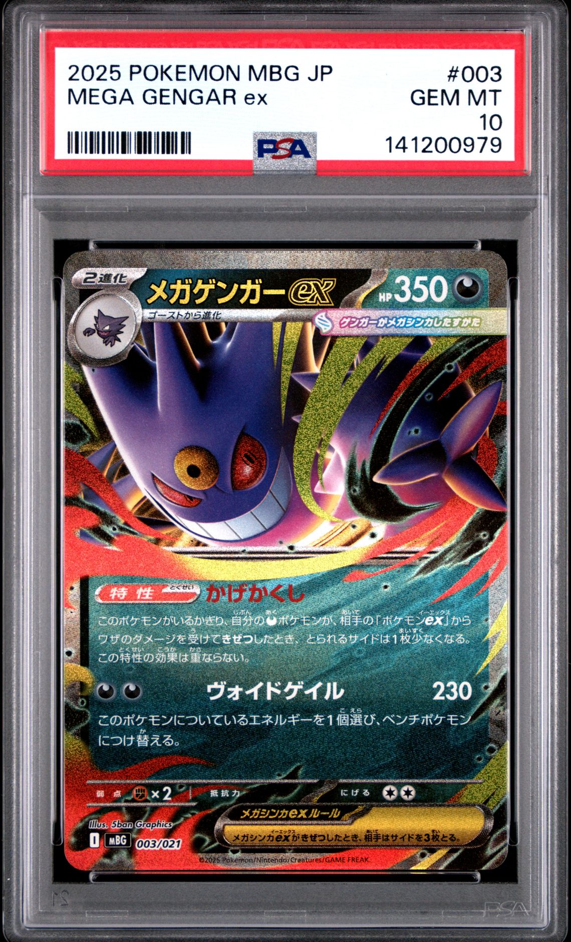 2025 Pokemon POKEMON JAPANESE MBG-MEGA STARTER SET MEGA GENGAR EX #003 Mega Gengar Ex front
