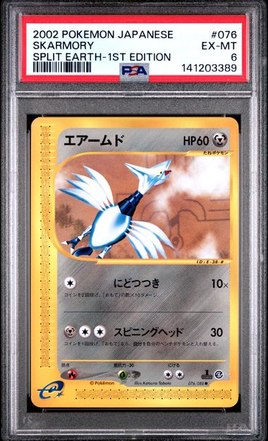 2002 Pokemon 1st Edition #076 Skarmory front